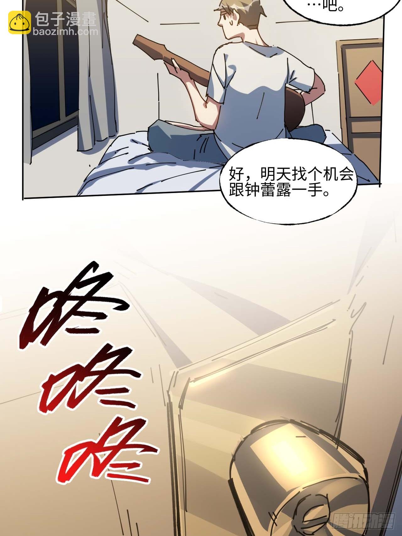 吉他废材-第6话