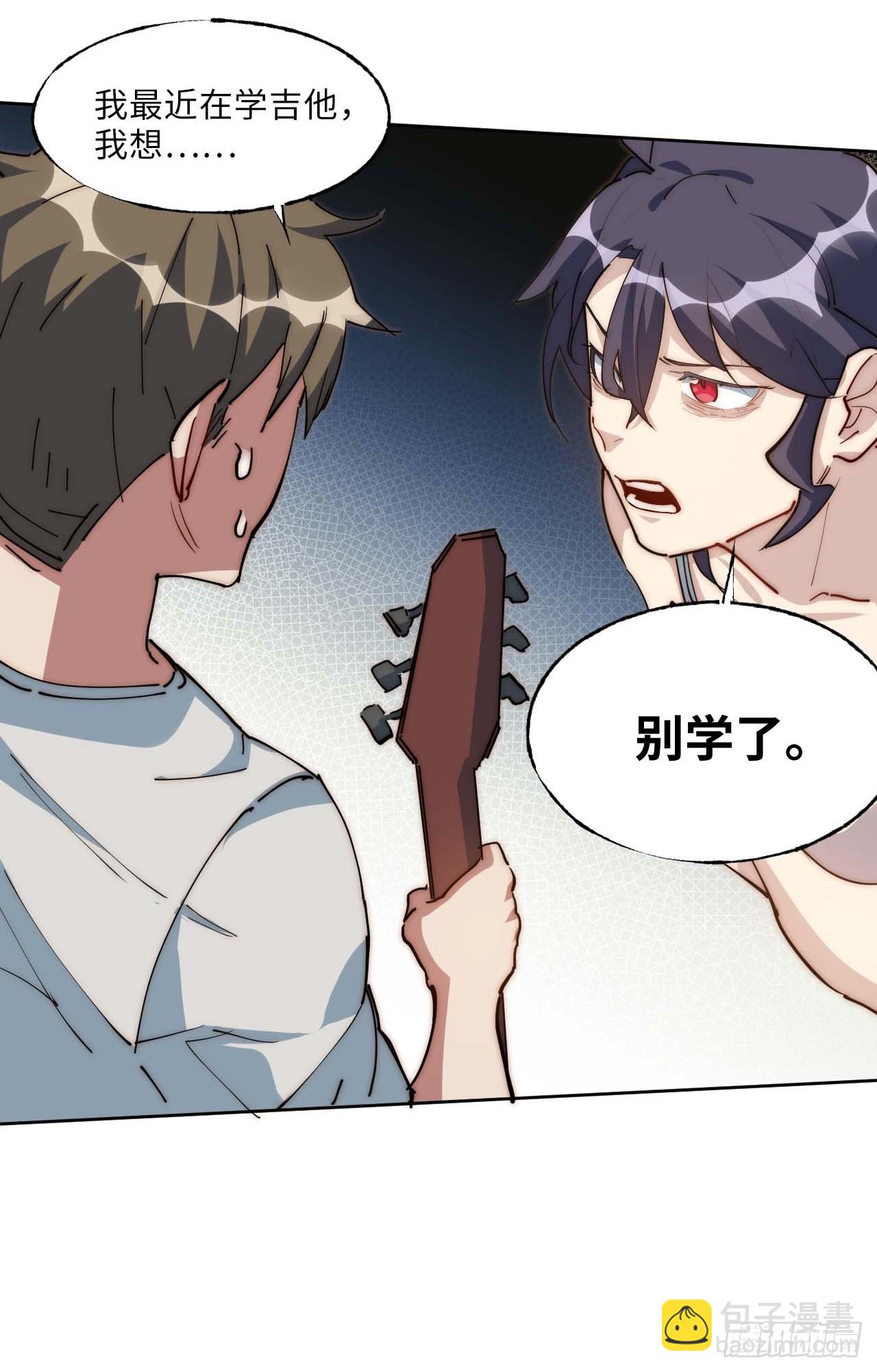 吉他废材-第6话