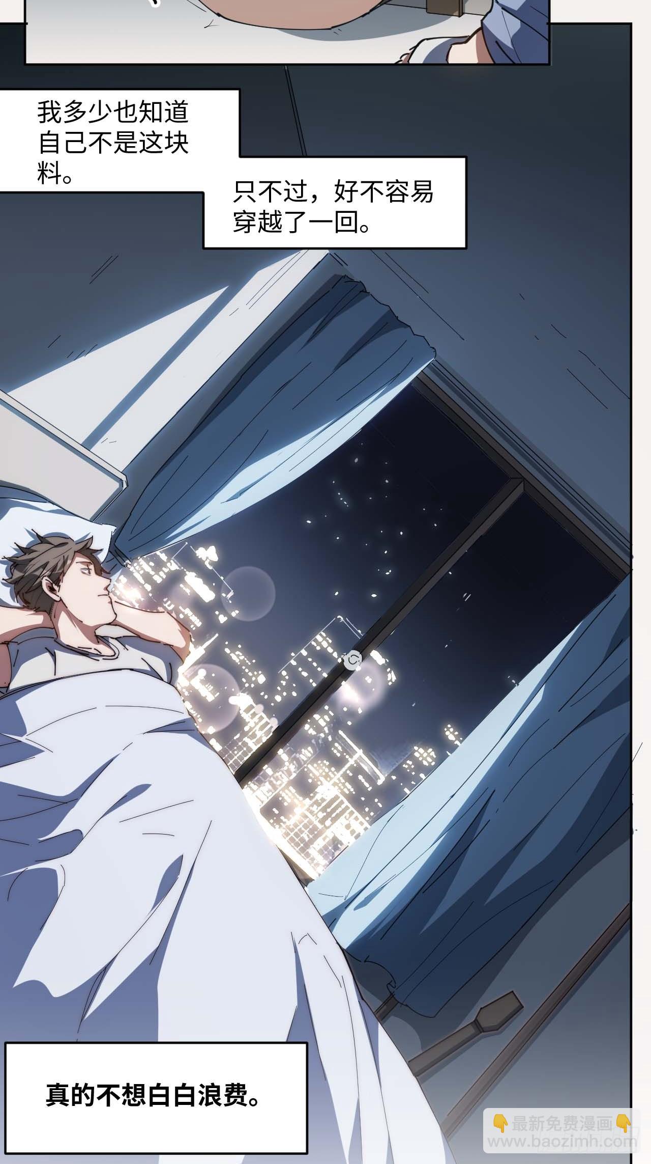 吉他废材-第6话