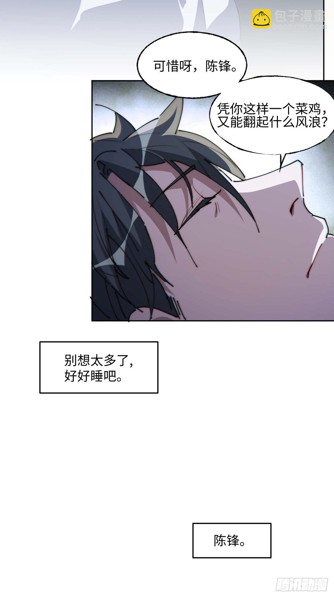 吉他废材-第6话