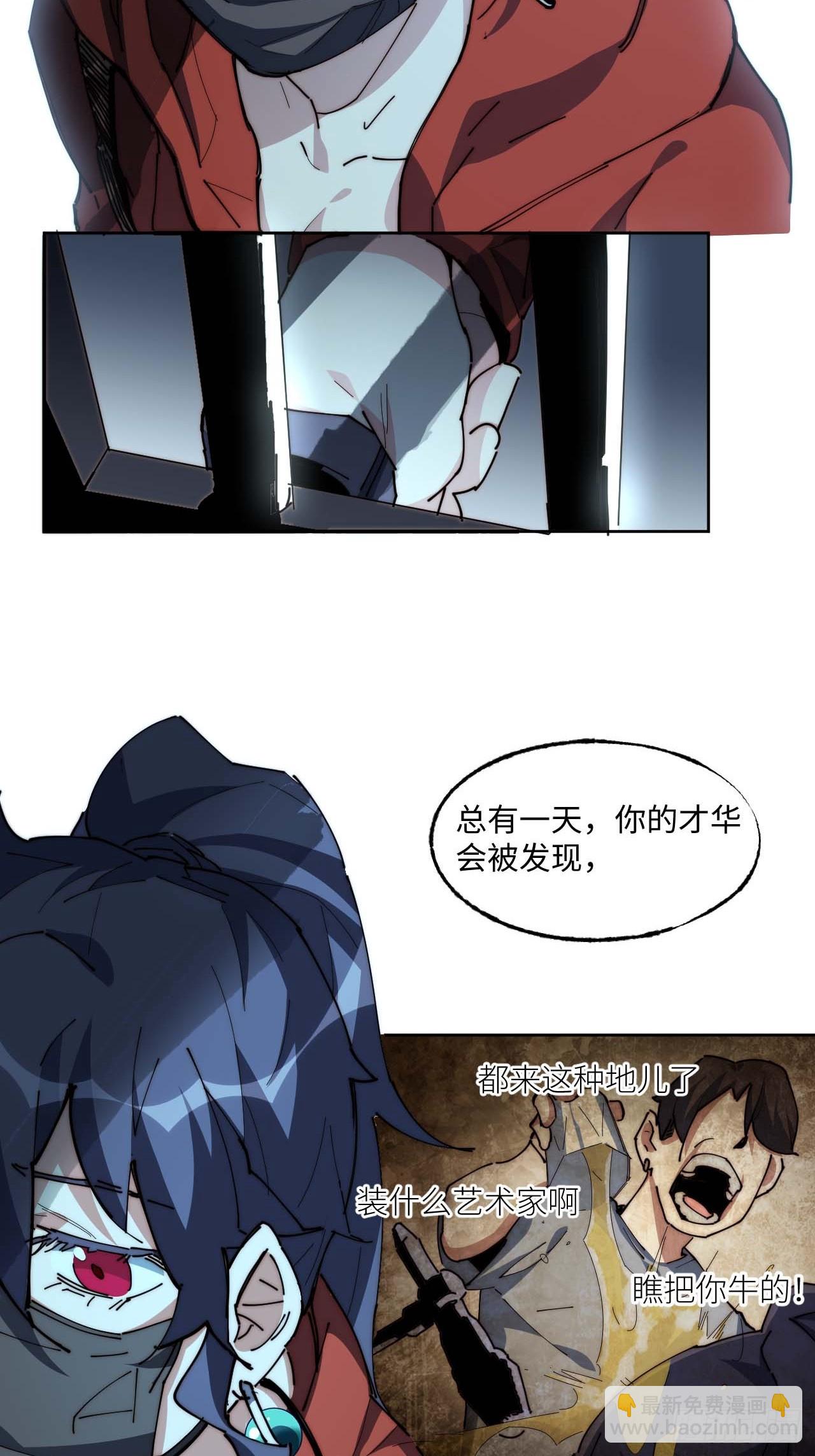 吉他废材-第6话