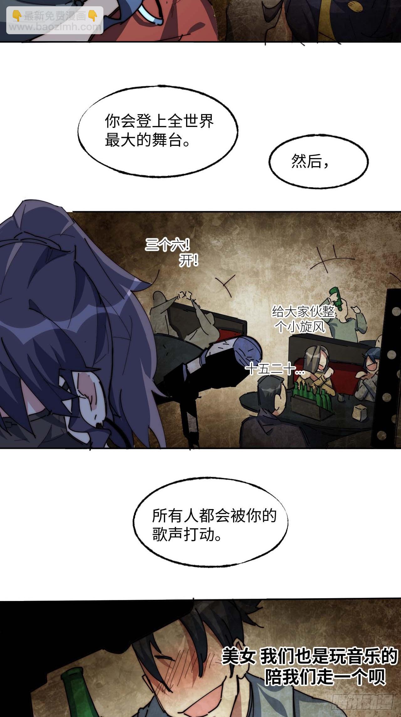 吉他废材-第6话