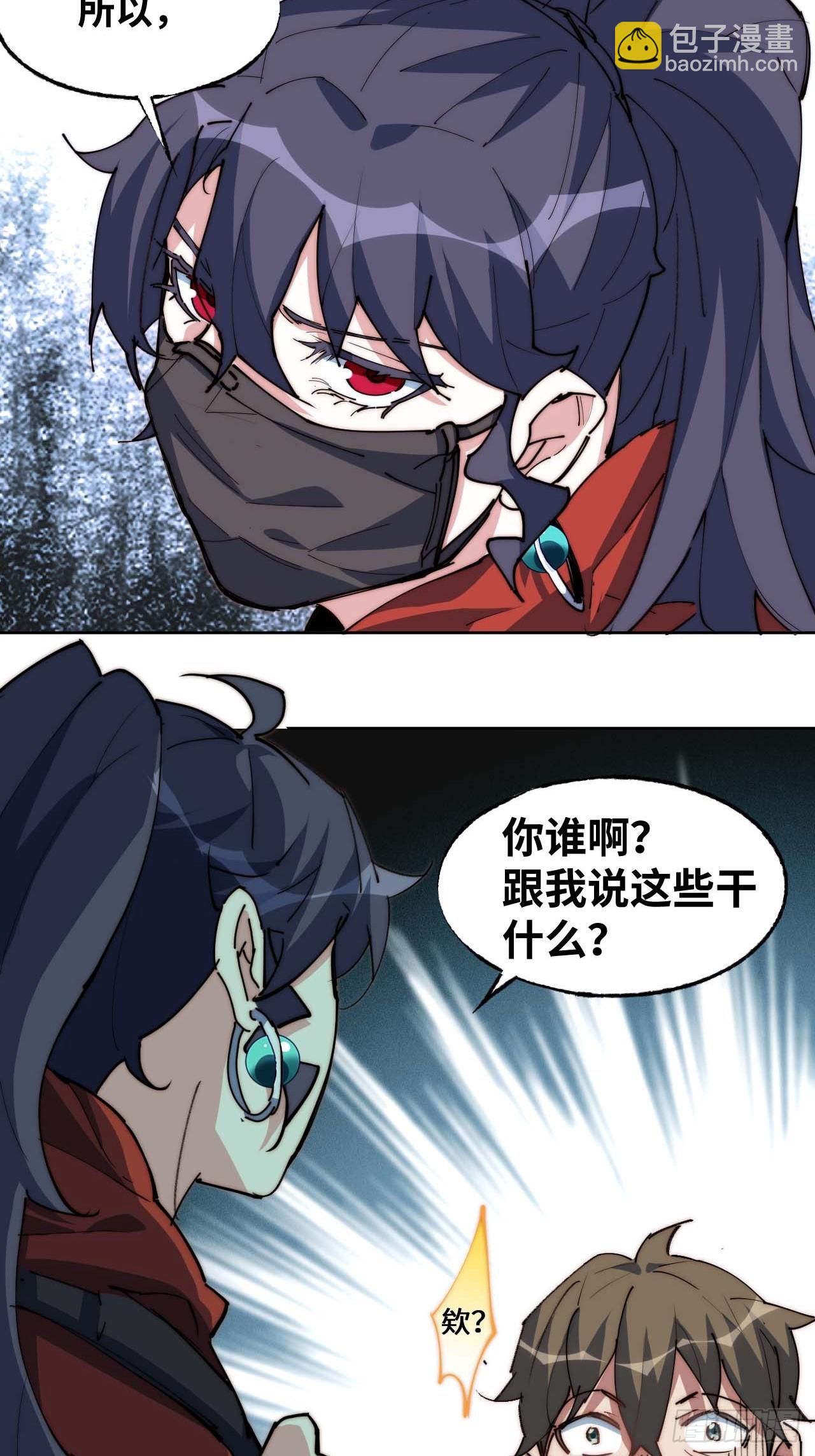 吉他废材-第6话