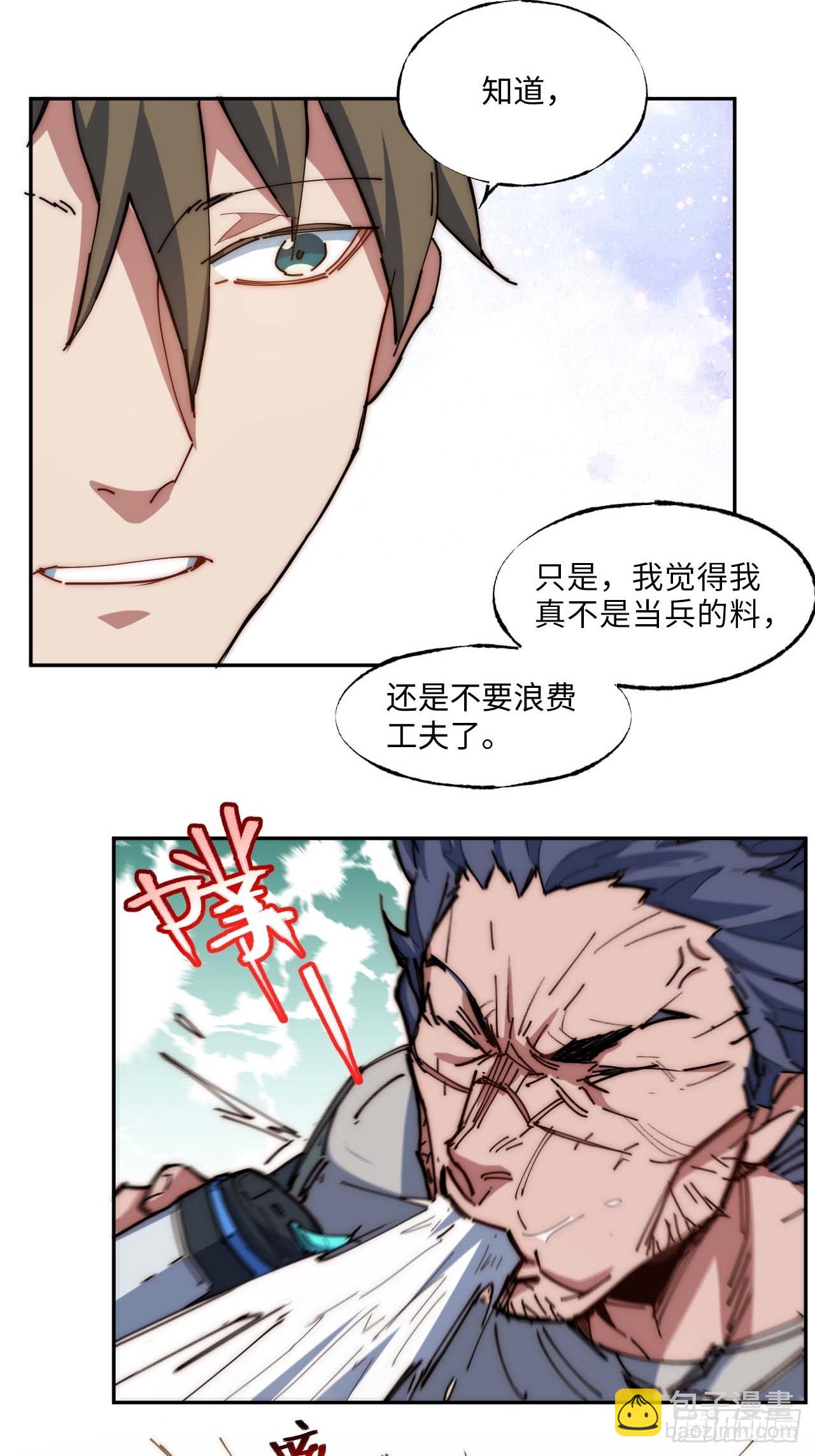 7先打赢我再说！(1/2)-第8话