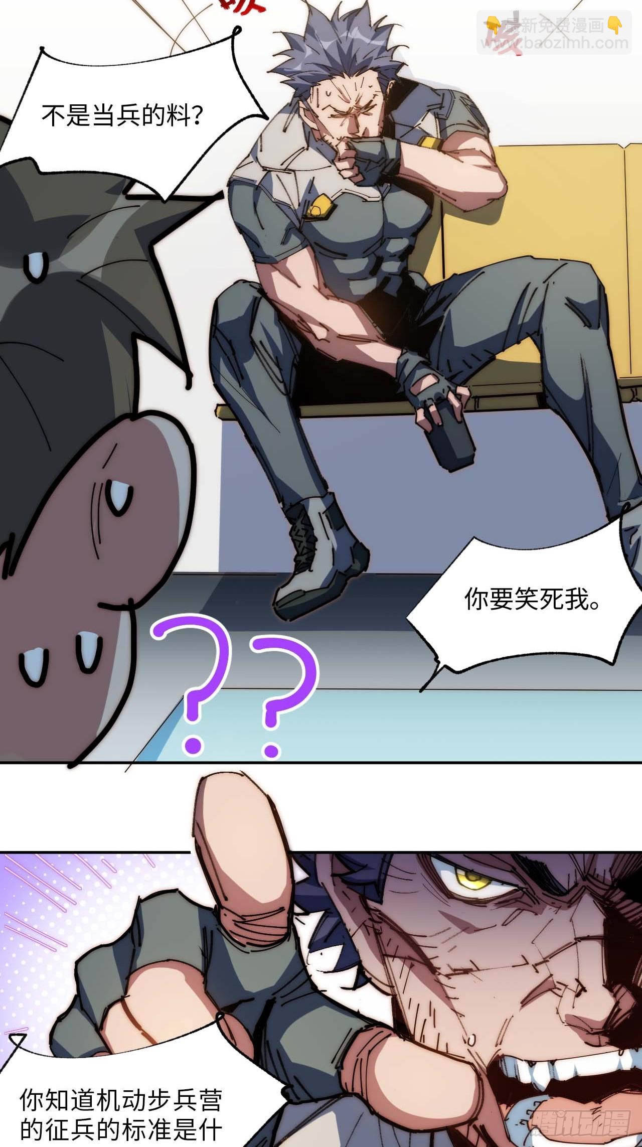 7先打赢我再说！(1/2)-第8话