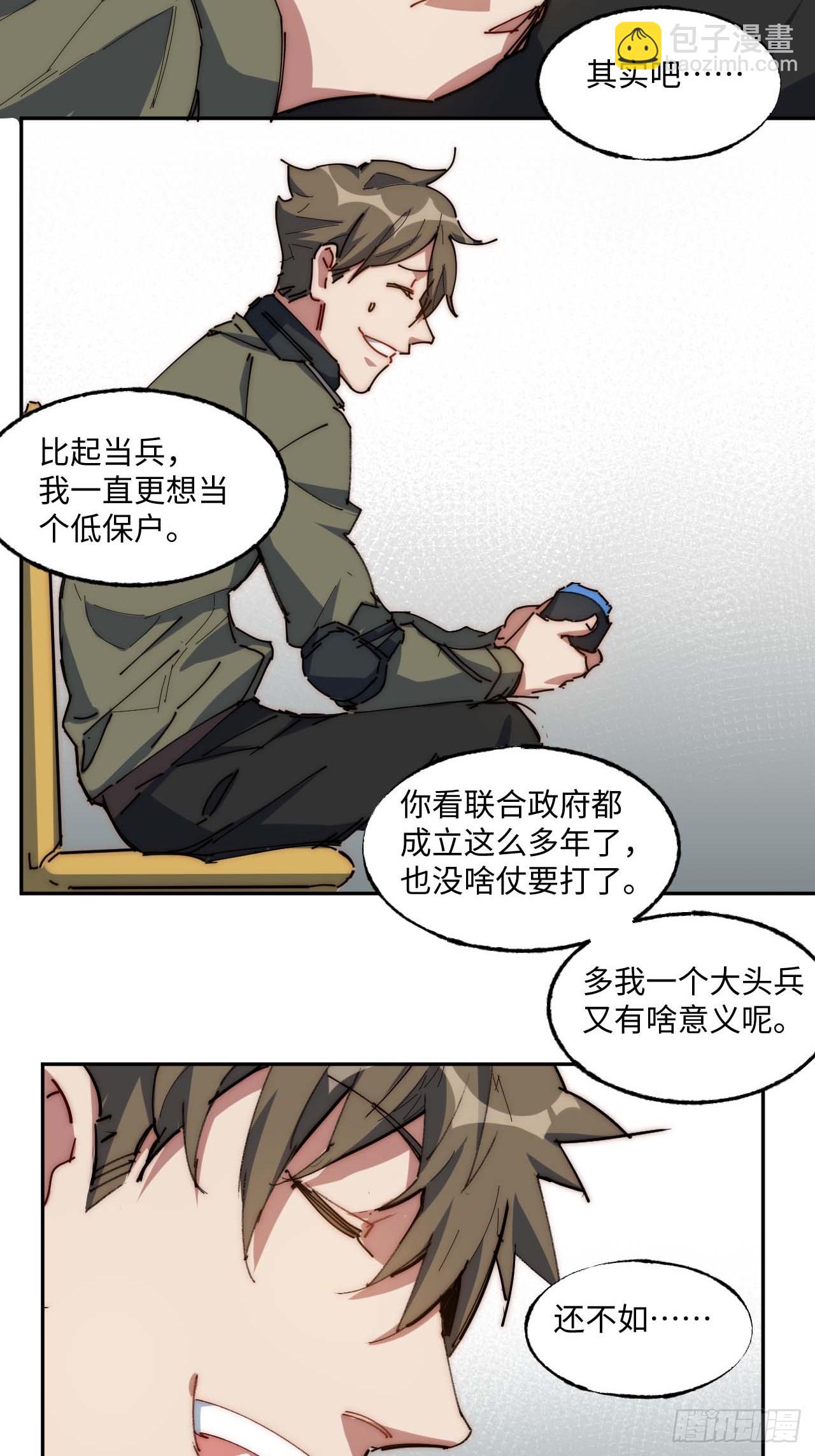 7先打赢我再说！(1/2)-第8话