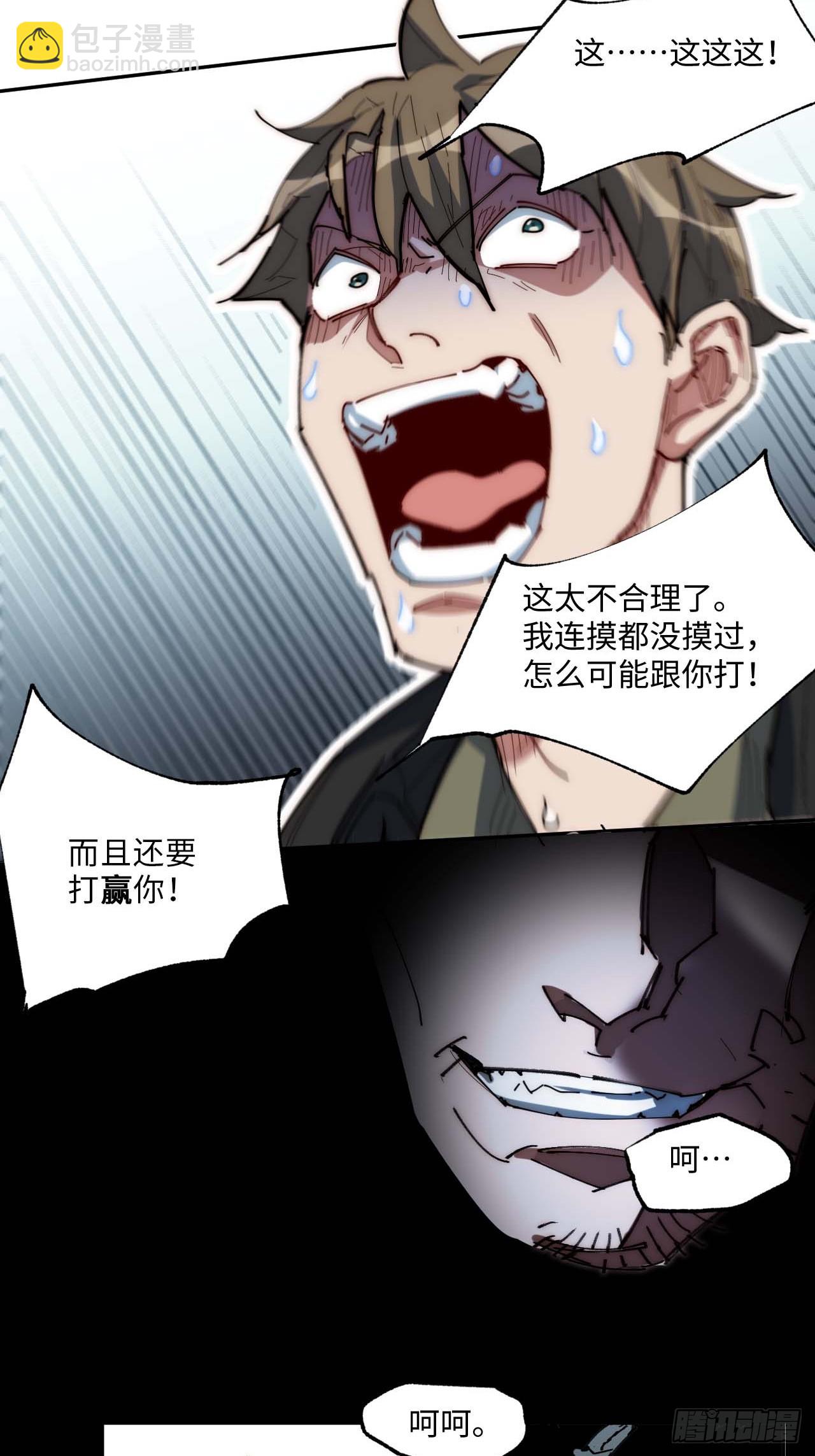 7先打赢我再说！(1/2)-第8话