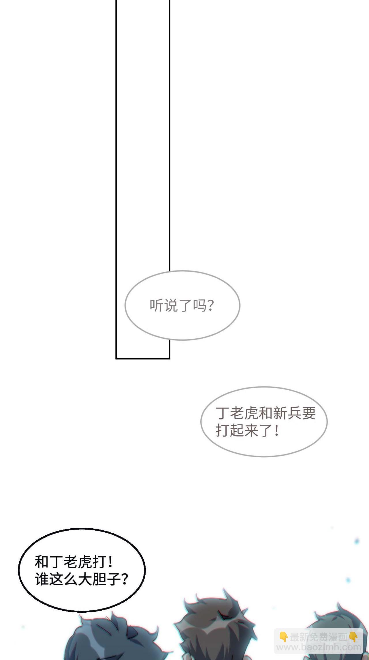 7先打赢我再说！(1/2)-第8话