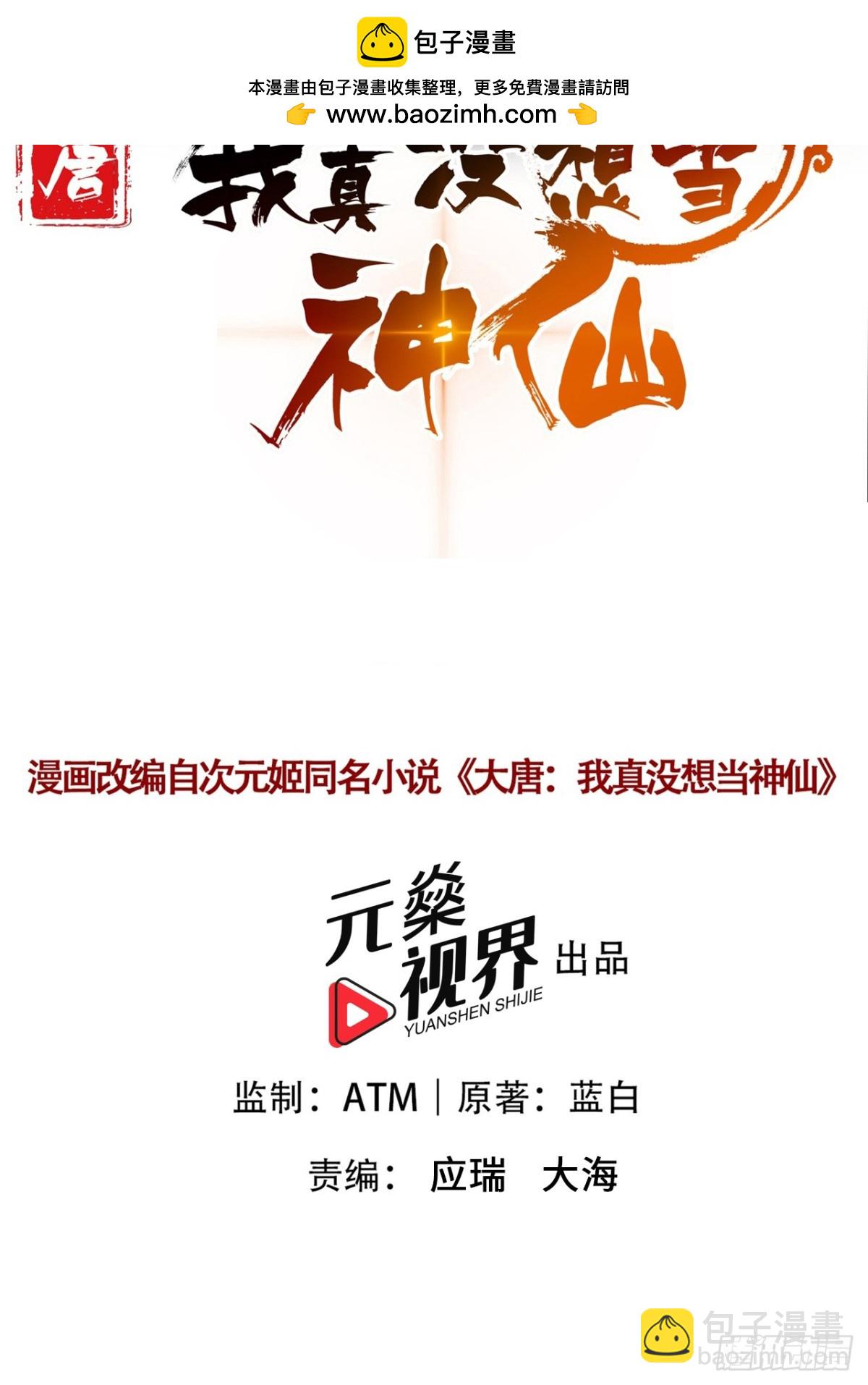 第99话 王侯将相 宁有种乎？(1/2)-第102话