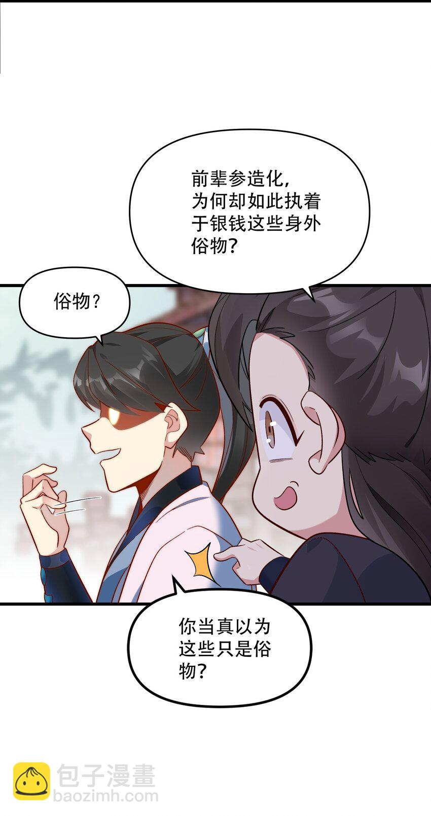 拾 忽悠，接着忽悠！-第12话