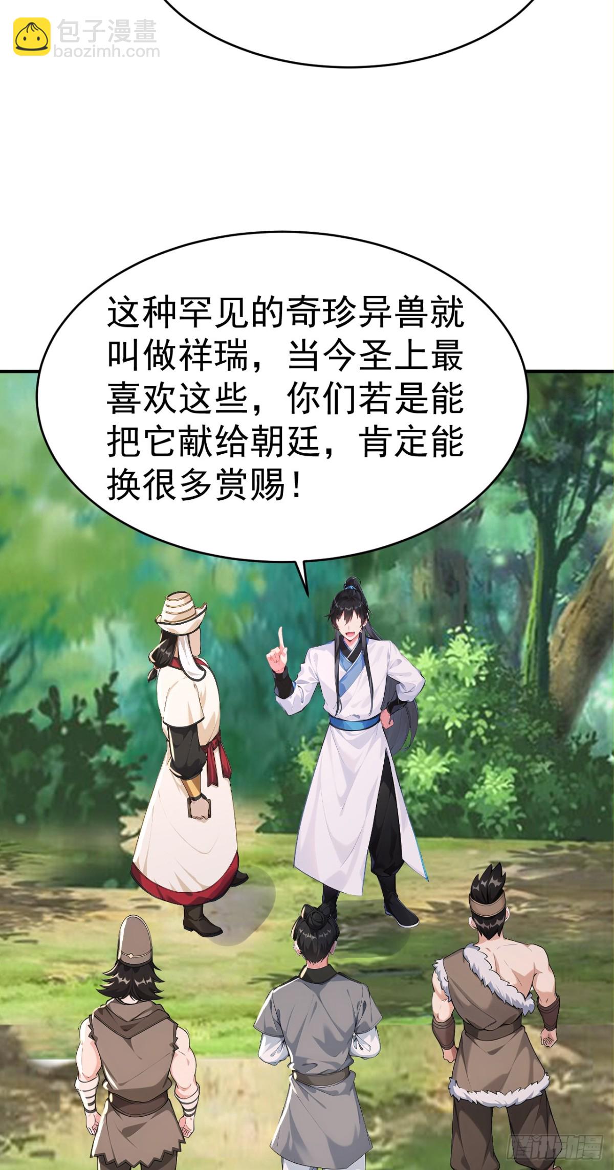 第107话 这可是祥瑞！(1/2)-第110话