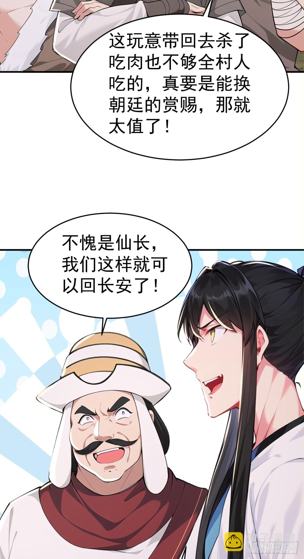 第107话 这可是祥瑞！27