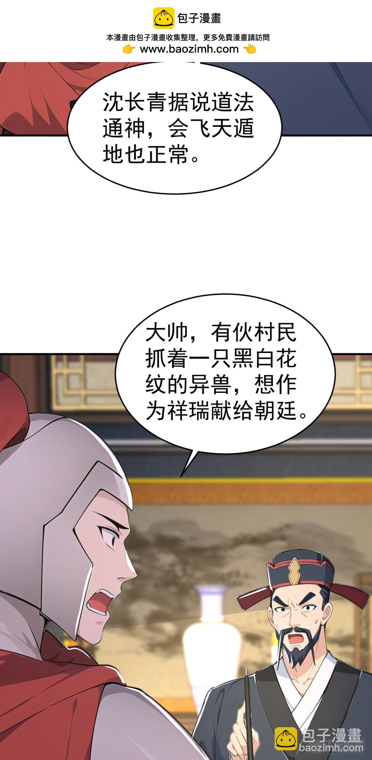 第107话 这可是祥瑞！(1/2)-第110话