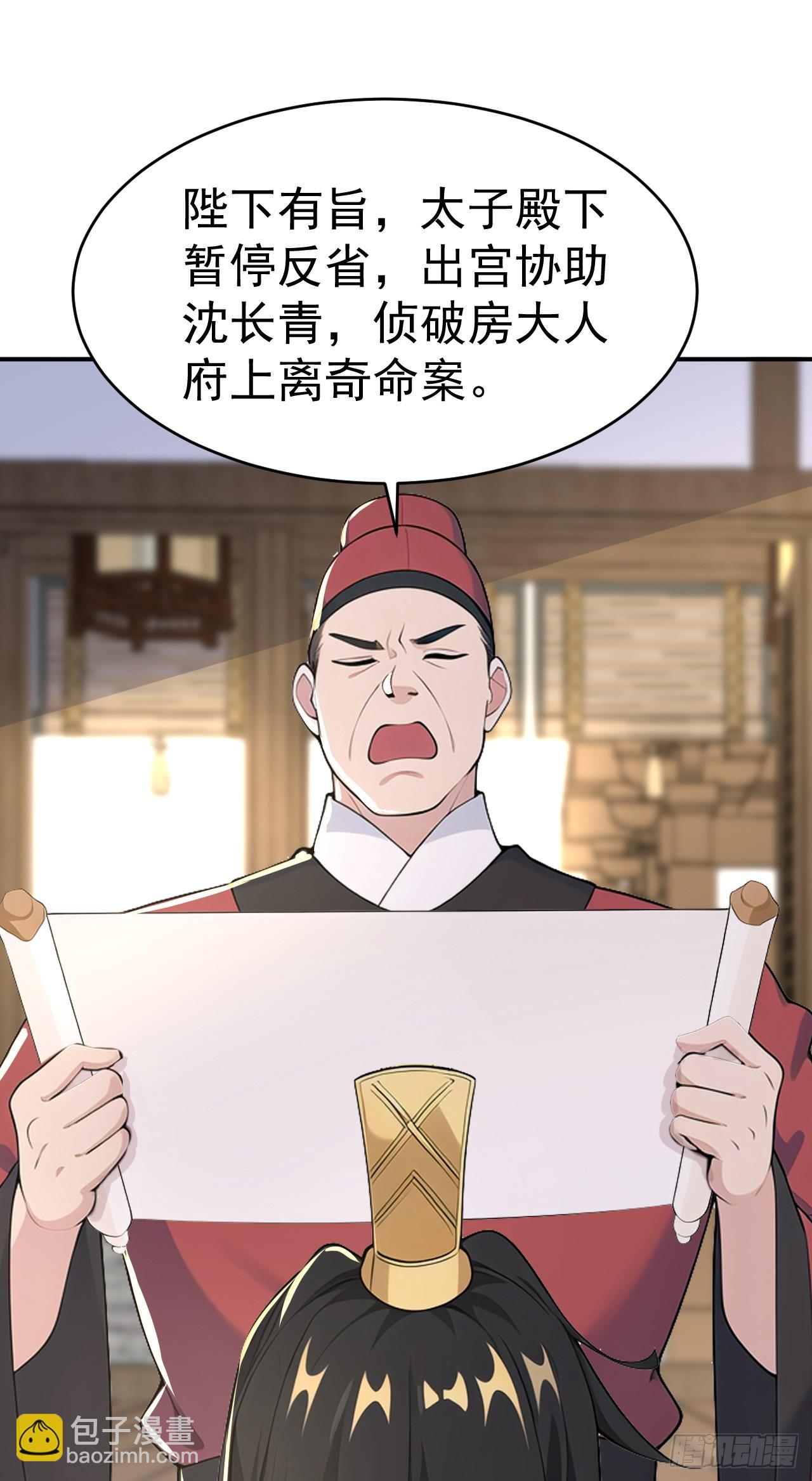 第109话 神秘案件？(1/2)-第112话