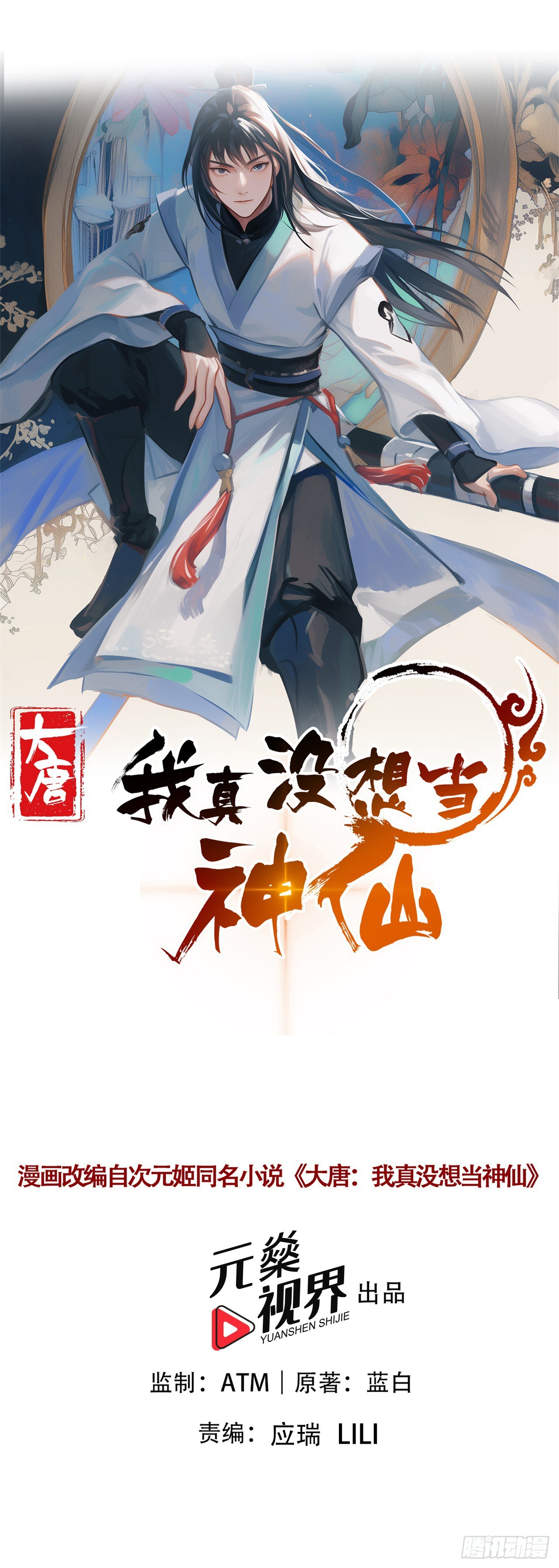 第117话 你怎知我师兄大名？0