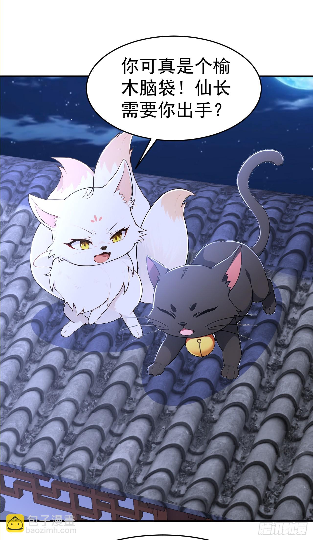 第117话 你怎知我师兄大名？-第120话