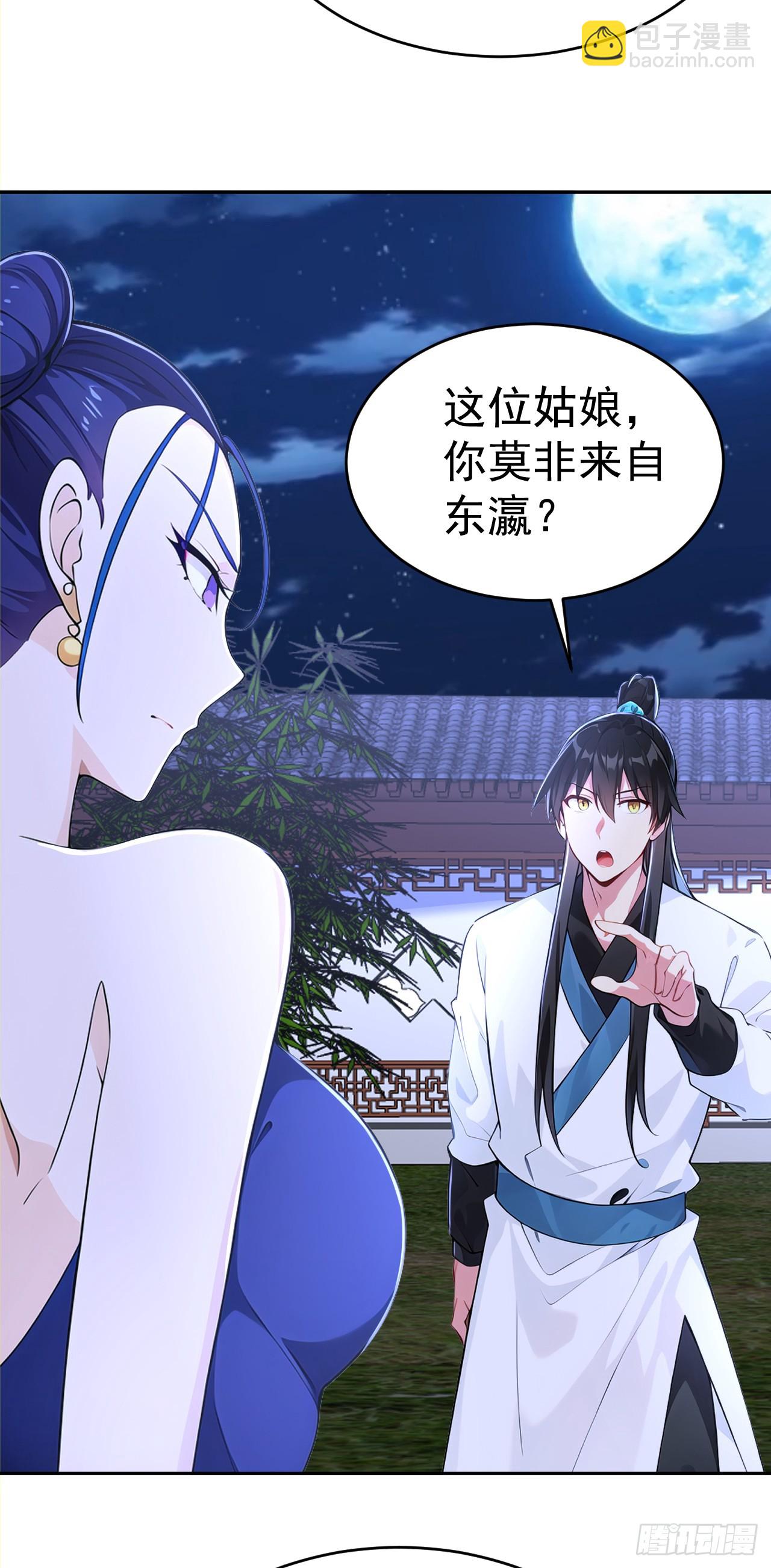 第117话 你怎知我师兄大名？-第120话