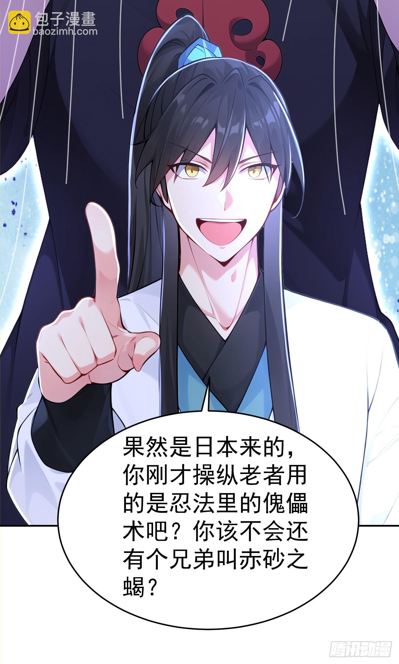 第117话 你怎知我师兄大名？-第120话