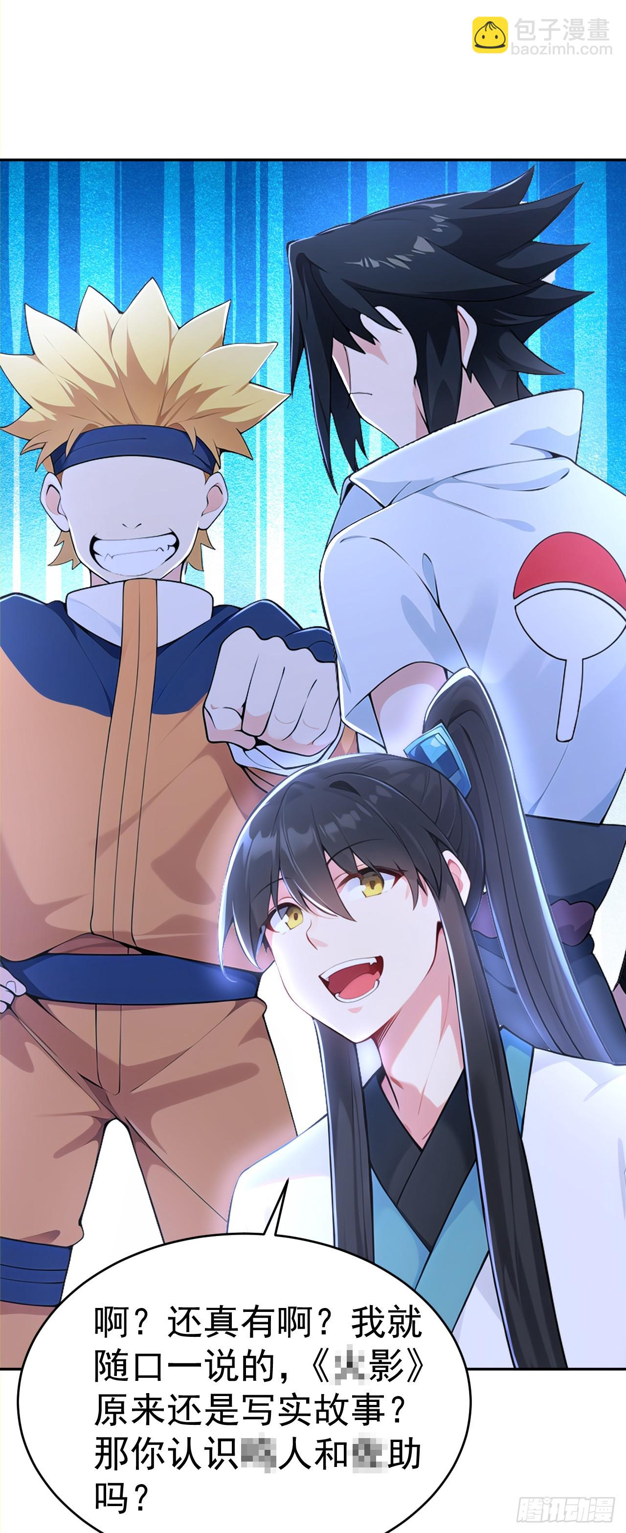 第117话 你怎知我师兄大名？-第120话