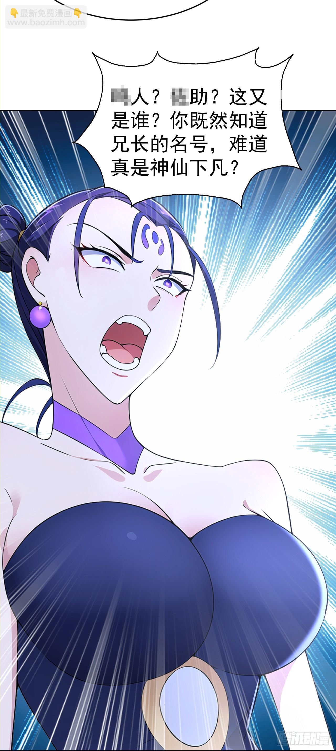 第117话 你怎知我师兄大名？-第120话