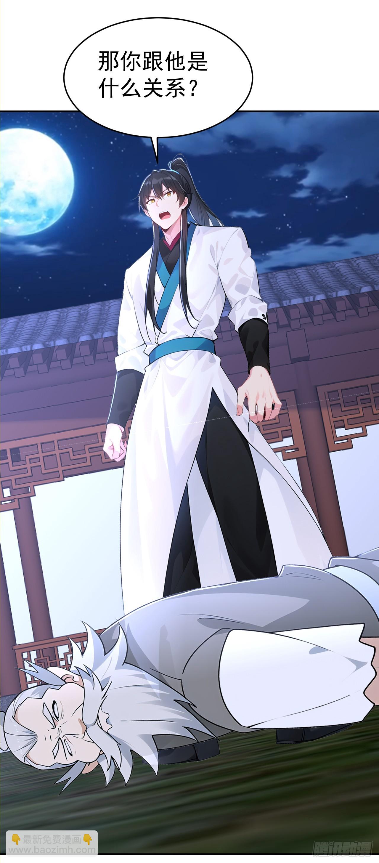 第117话 你怎知我师兄大名？-第120话