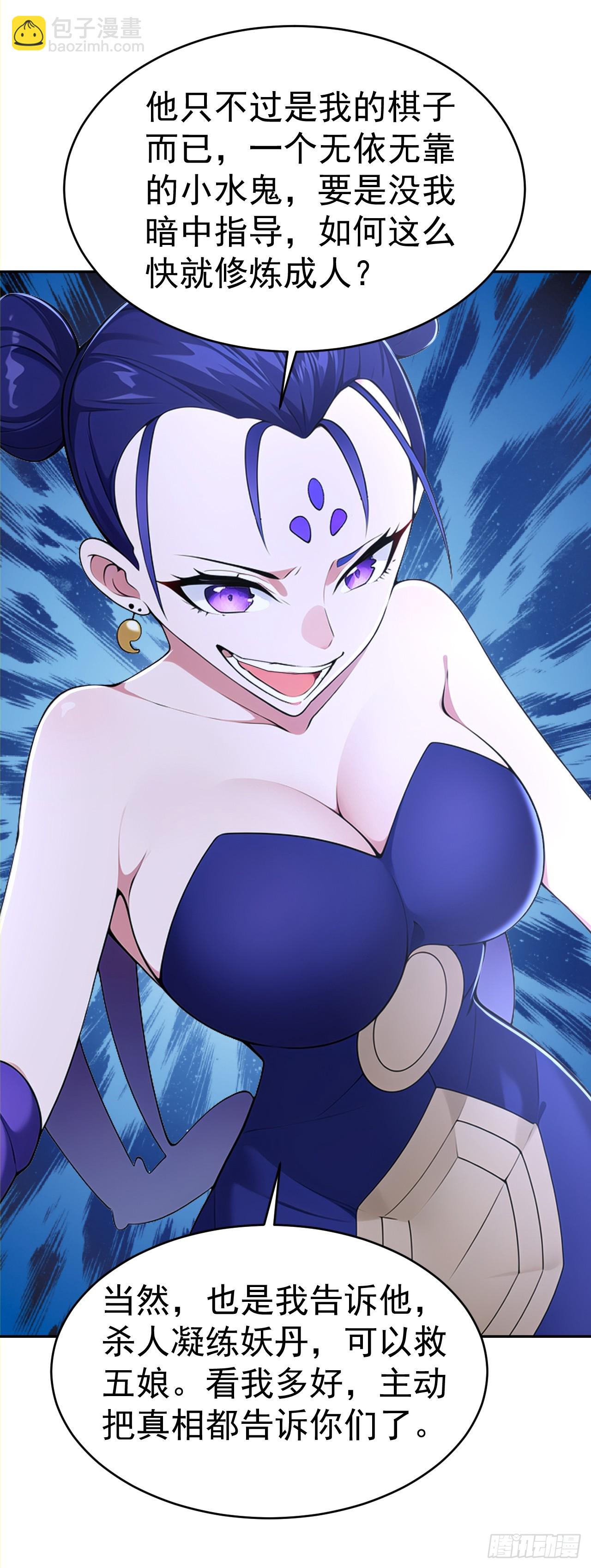 第117话 你怎知我师兄大名？-第120话