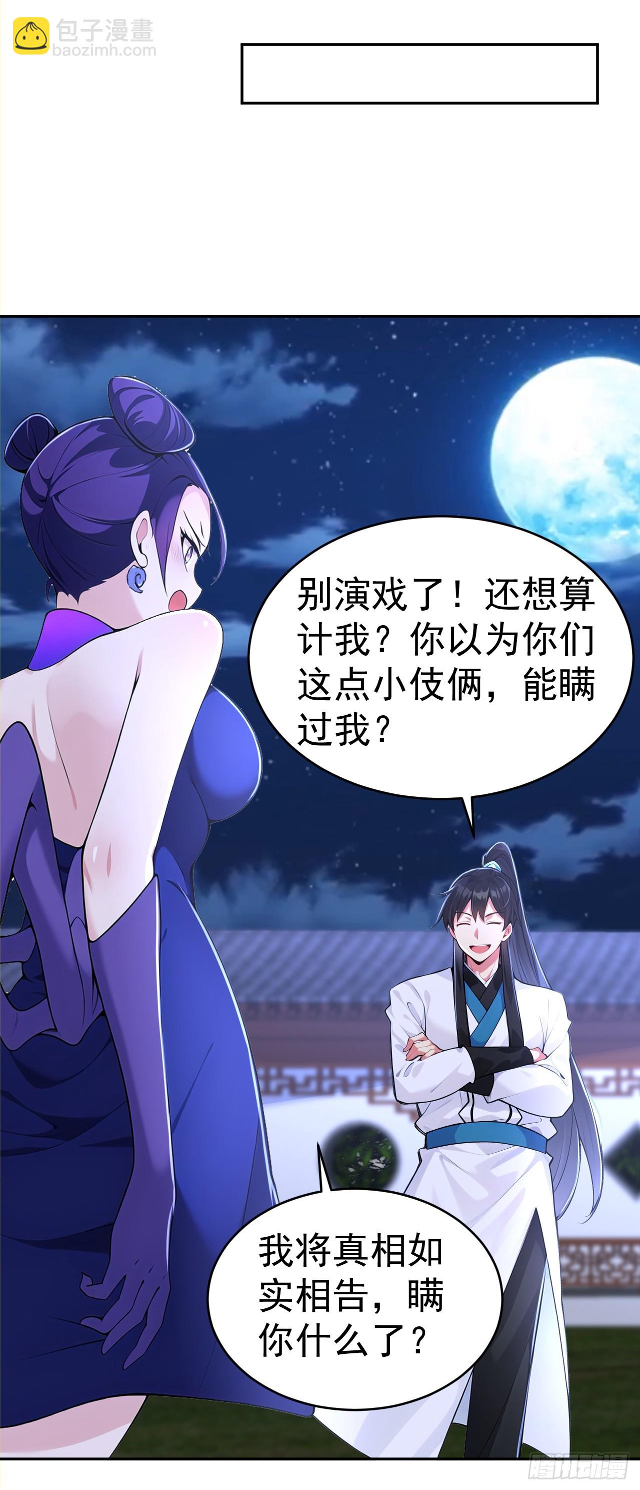 第117话 你怎知我师兄大名？-第120话