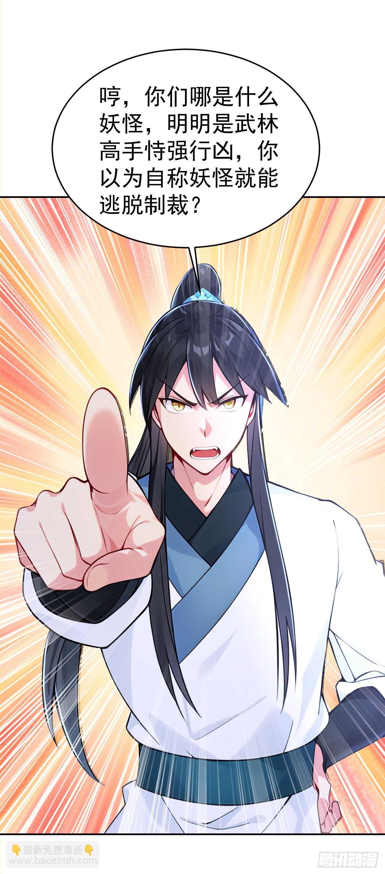 第117话 你怎知我师兄大名？-第120话