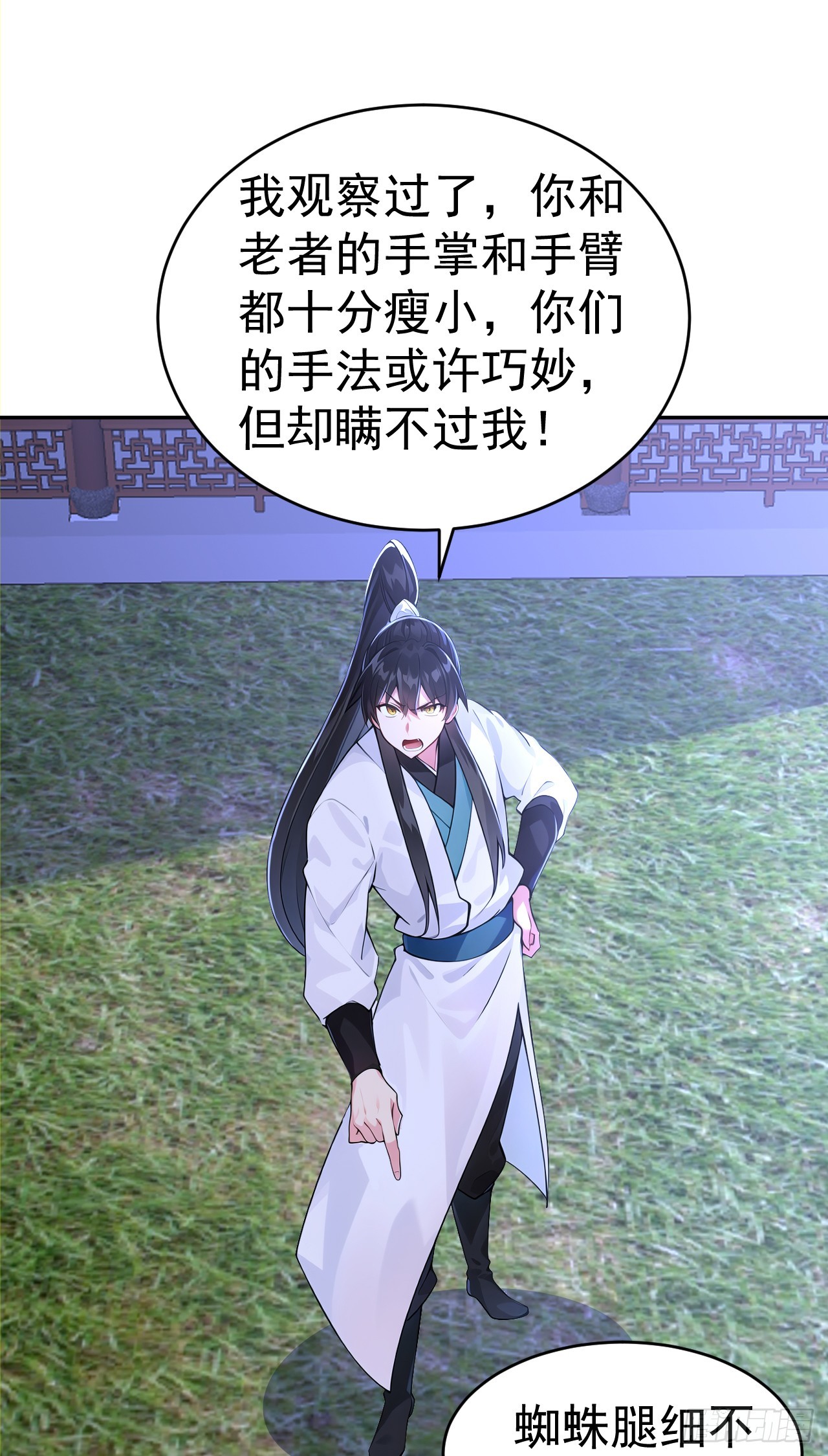 第117话 你怎知我师兄大名？32