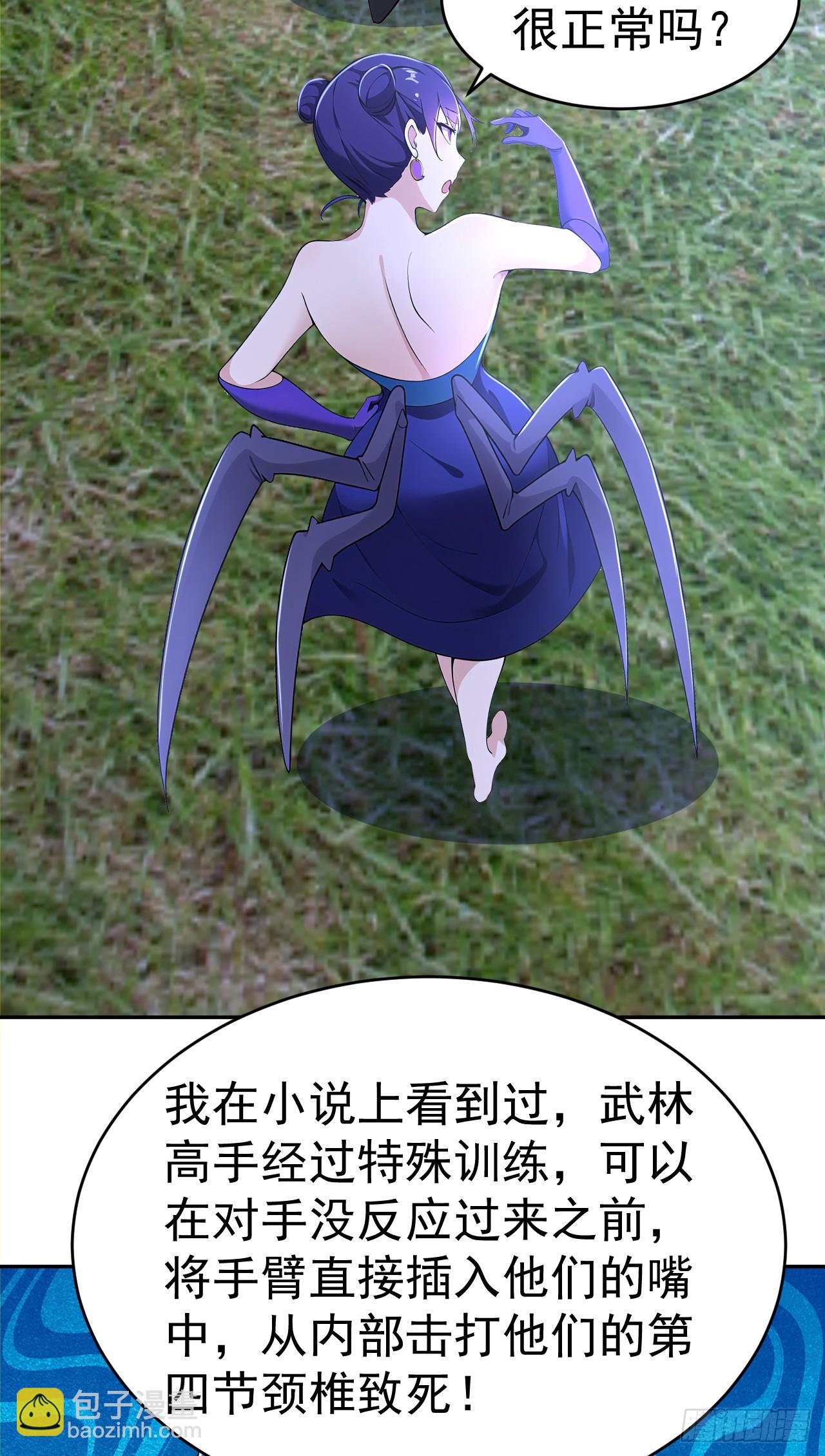 第117话 你怎知我师兄大名？-第120话