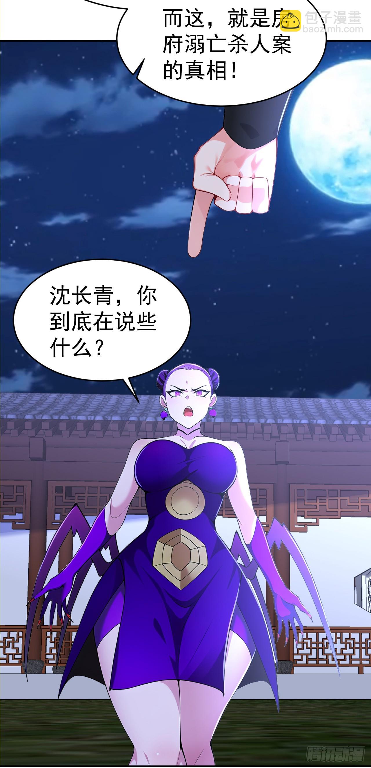 第117话 你怎知我师兄大名？-第120话