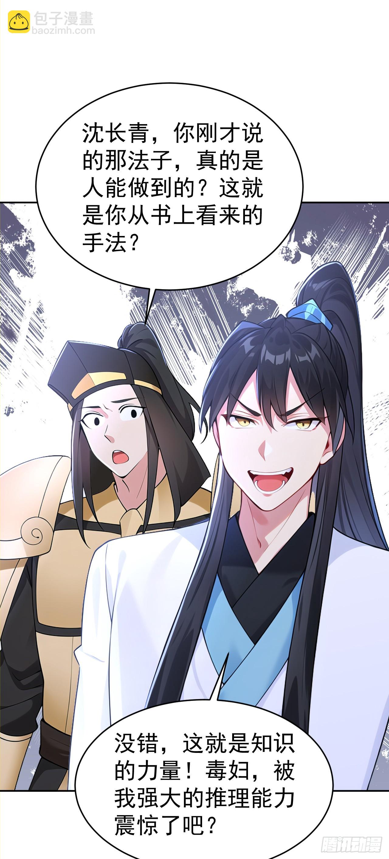 第117话 你怎知我师兄大名？-第120话