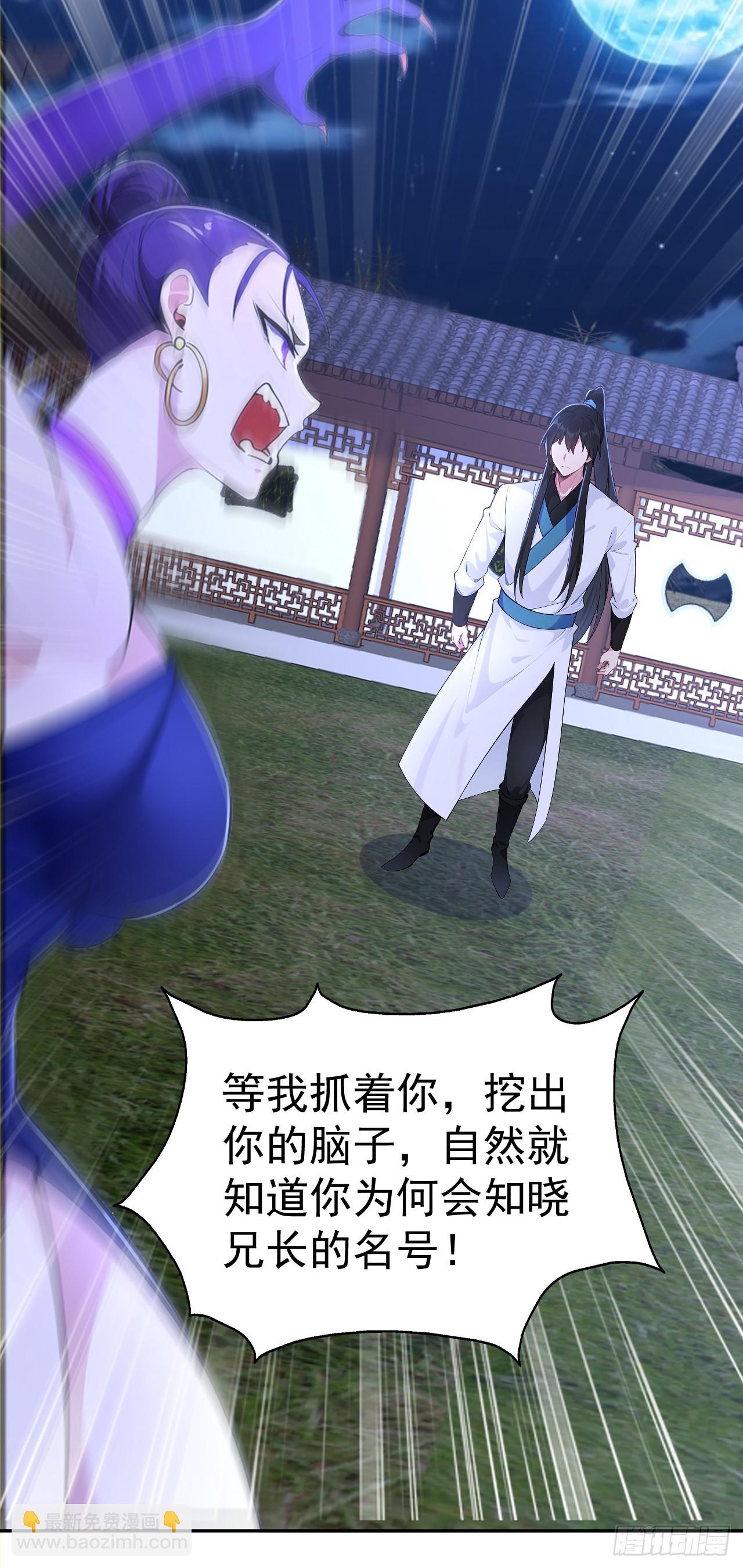 第117话 你怎知我师兄大名？-第120话