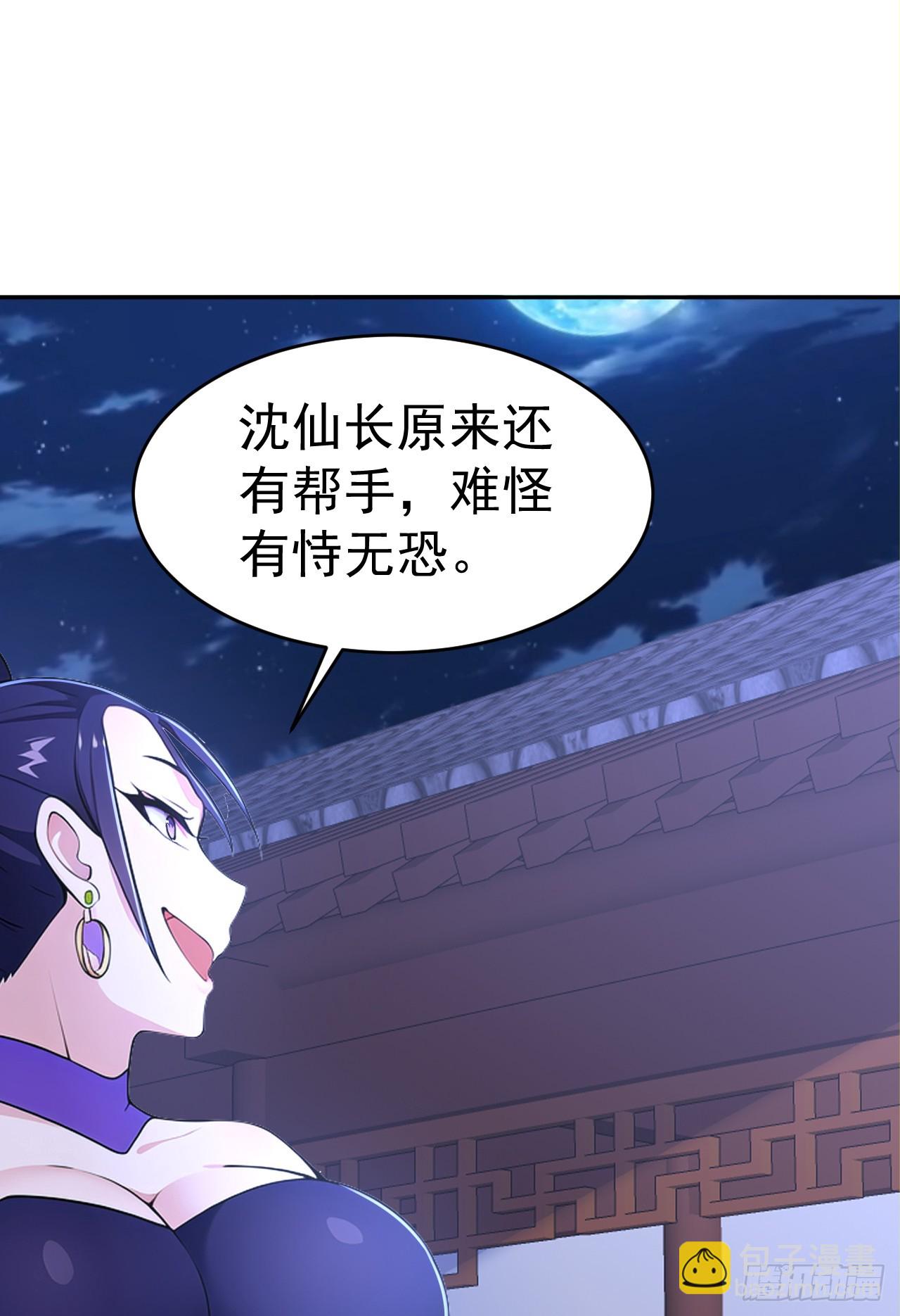 第117话 你怎知我师兄大名？-第120话