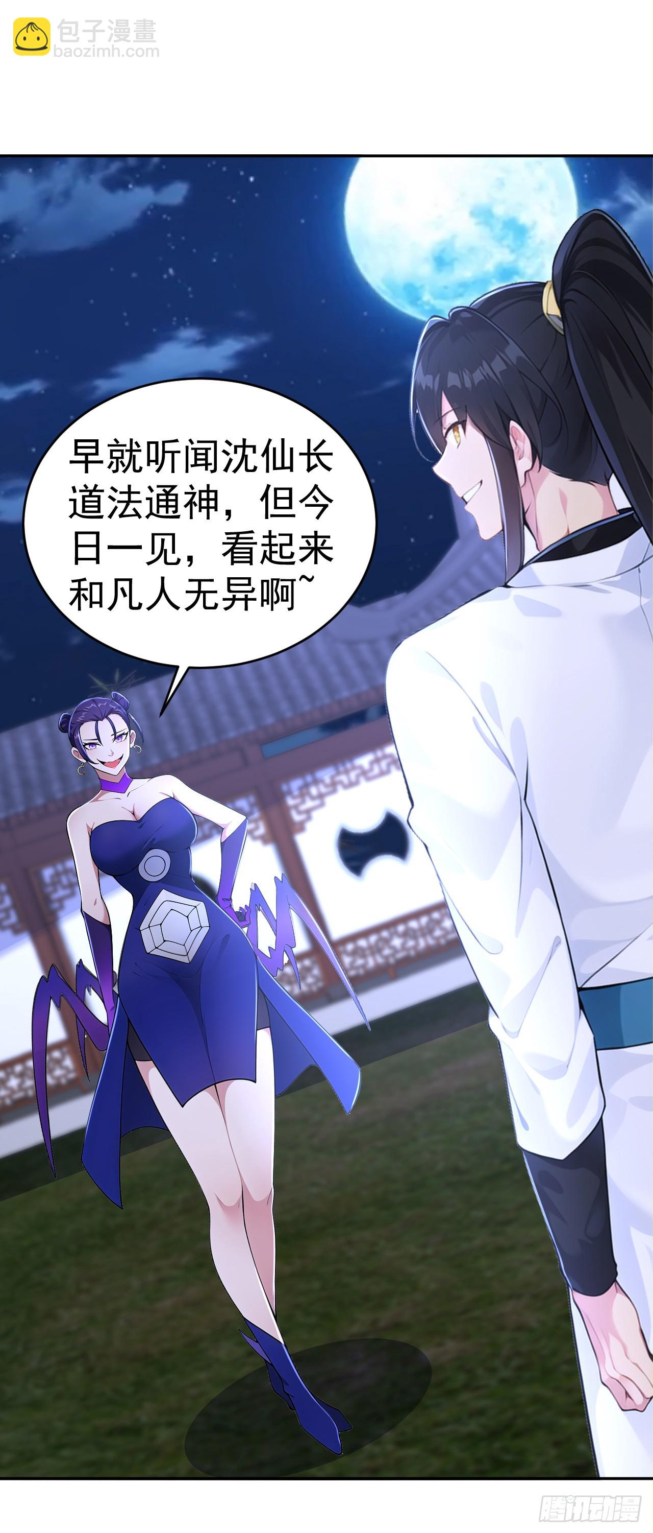 第117话 你怎知我师兄大名？-第120话