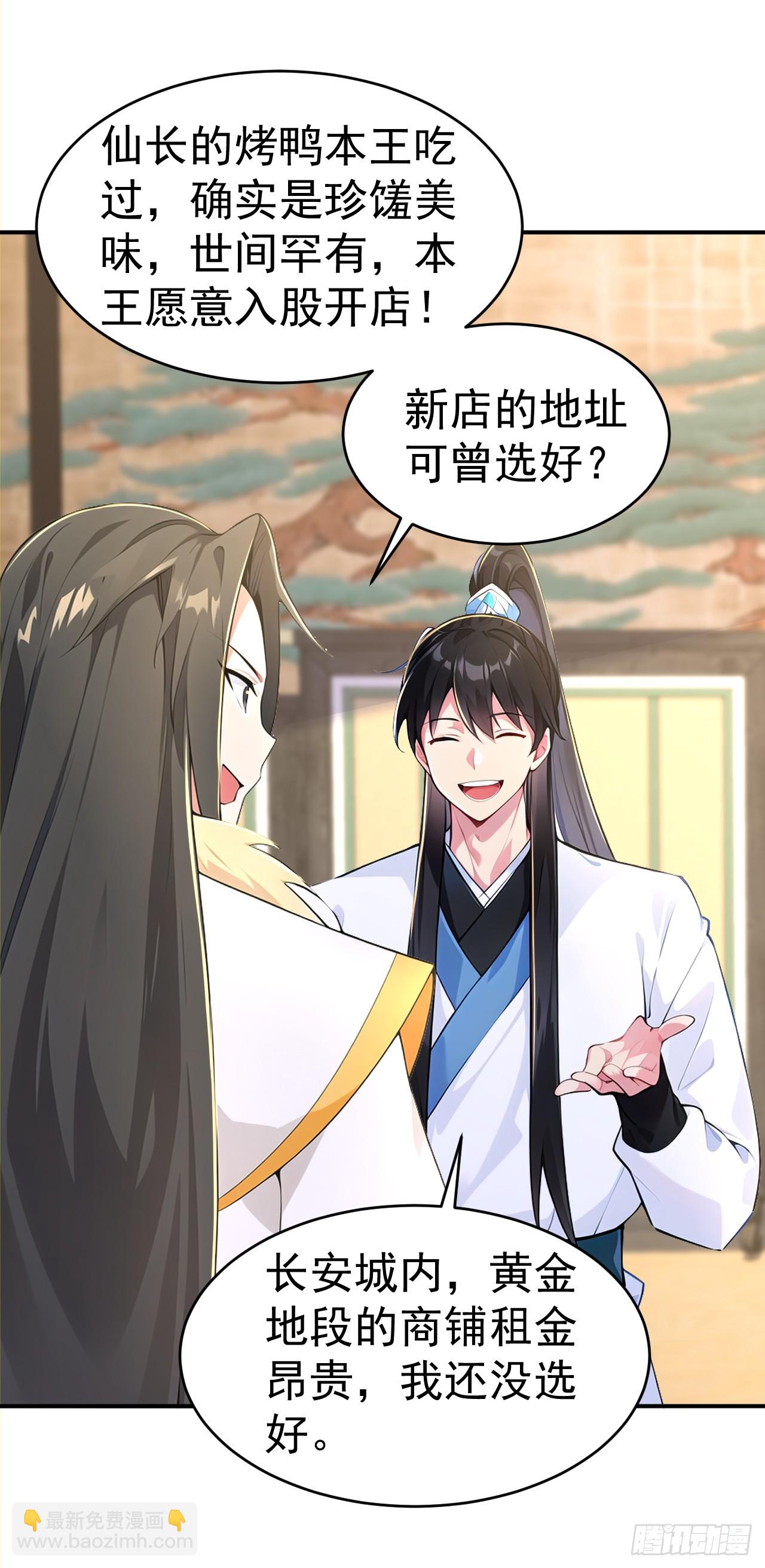 第121话 皇家认证烤鸭店-第124话