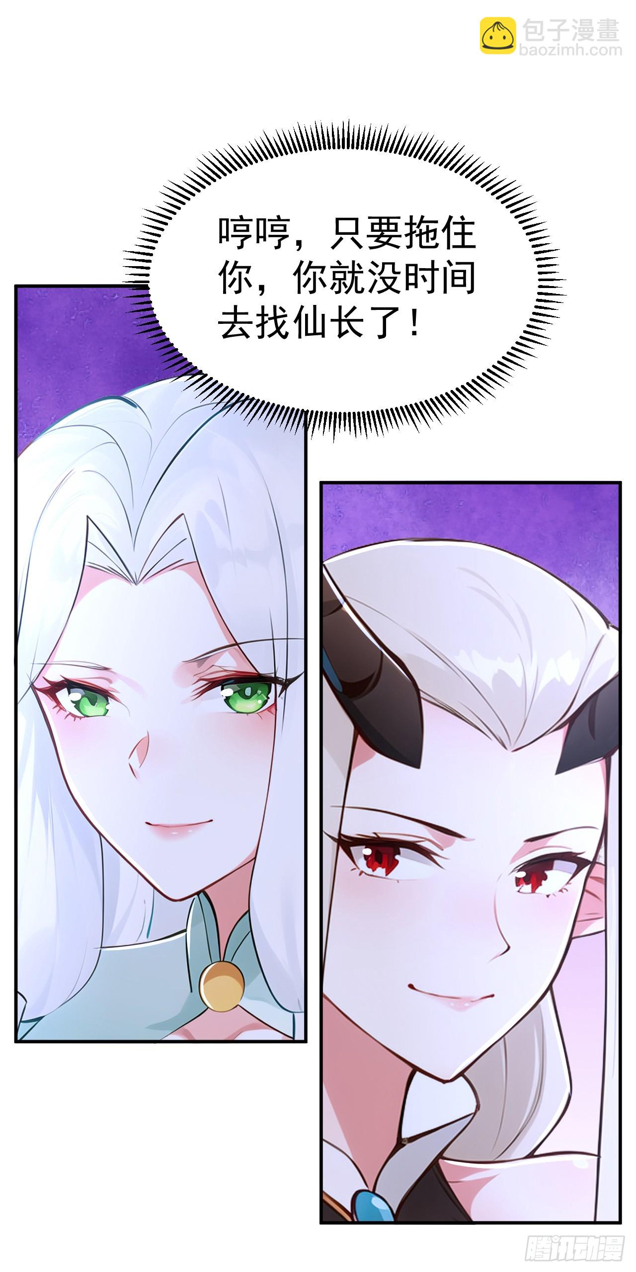 我真沒想當神仙 - 第125話 自作自受 - 4