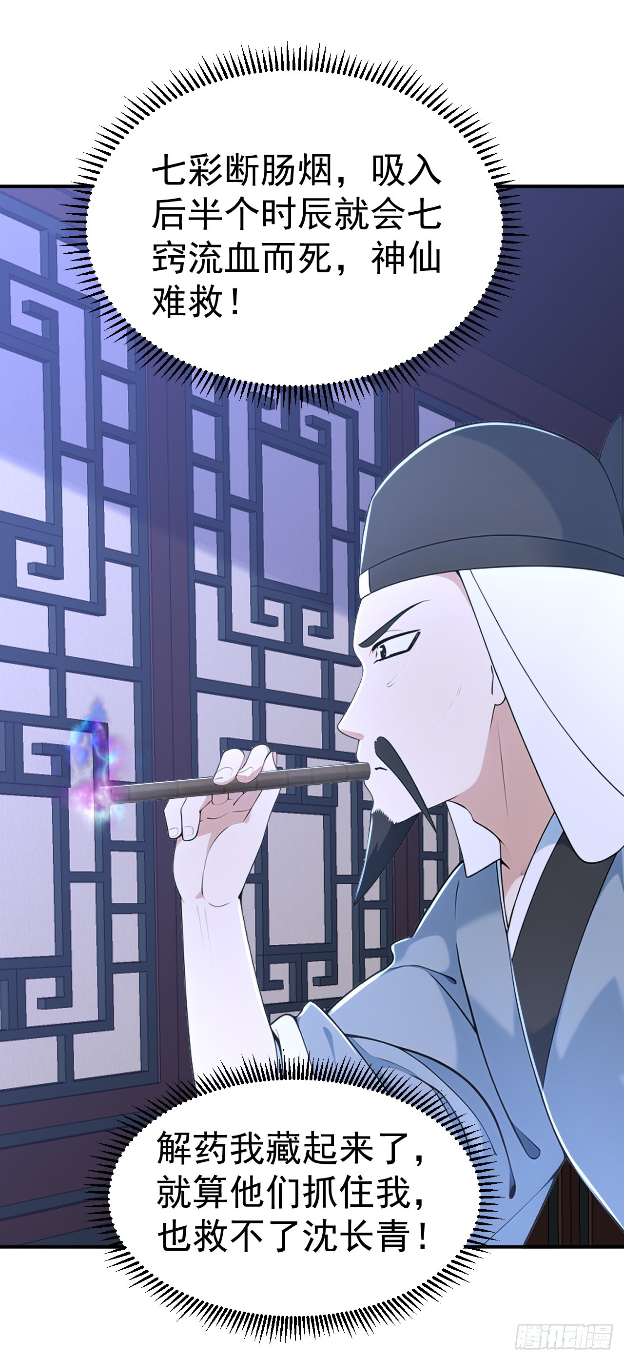我真沒想當神仙 - 第125話 自作自受 - 7