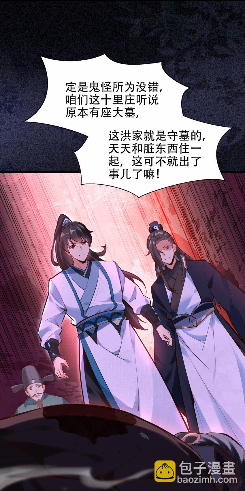 第12话 狩猎虎妖-第14话