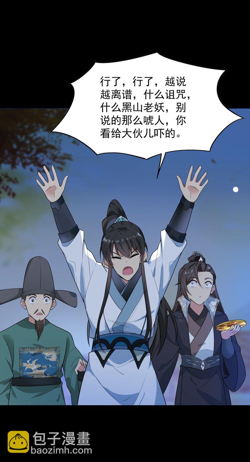 第12话 狩猎虎妖-第14话