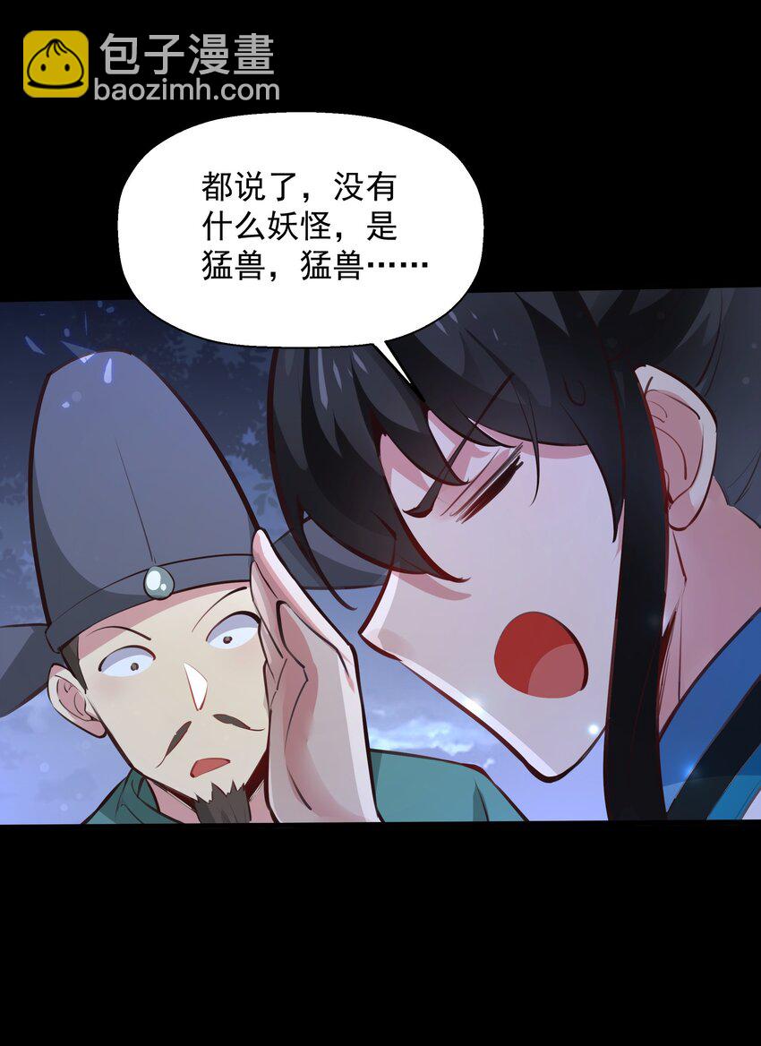 第12话 狩猎虎妖-第14话