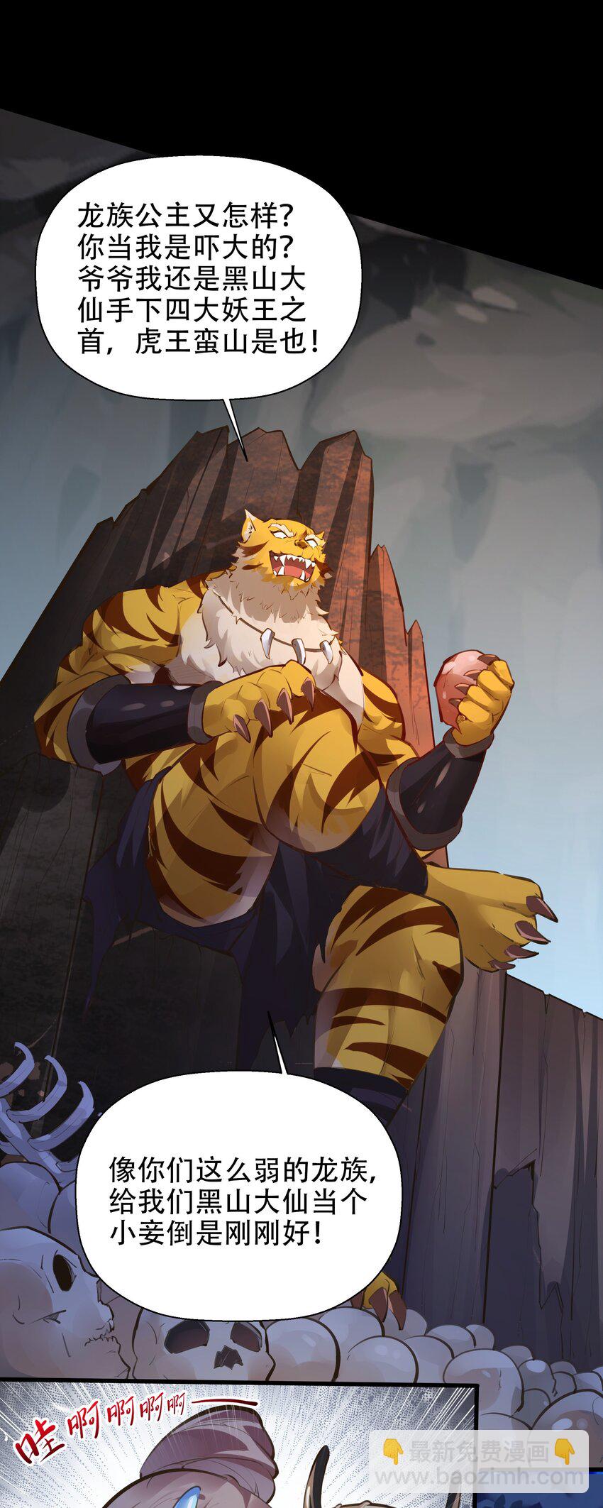 第12话 狩猎虎妖-第14话