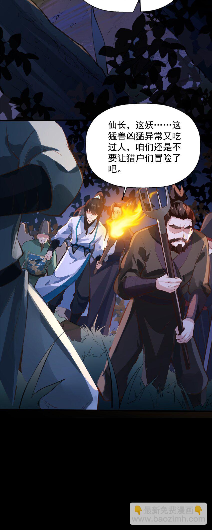 第12话 狩猎虎妖-第14话