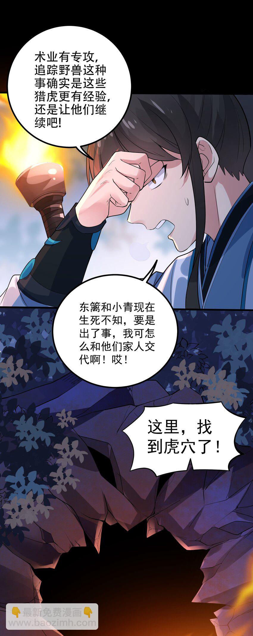 第12话 狩猎虎妖-第14话