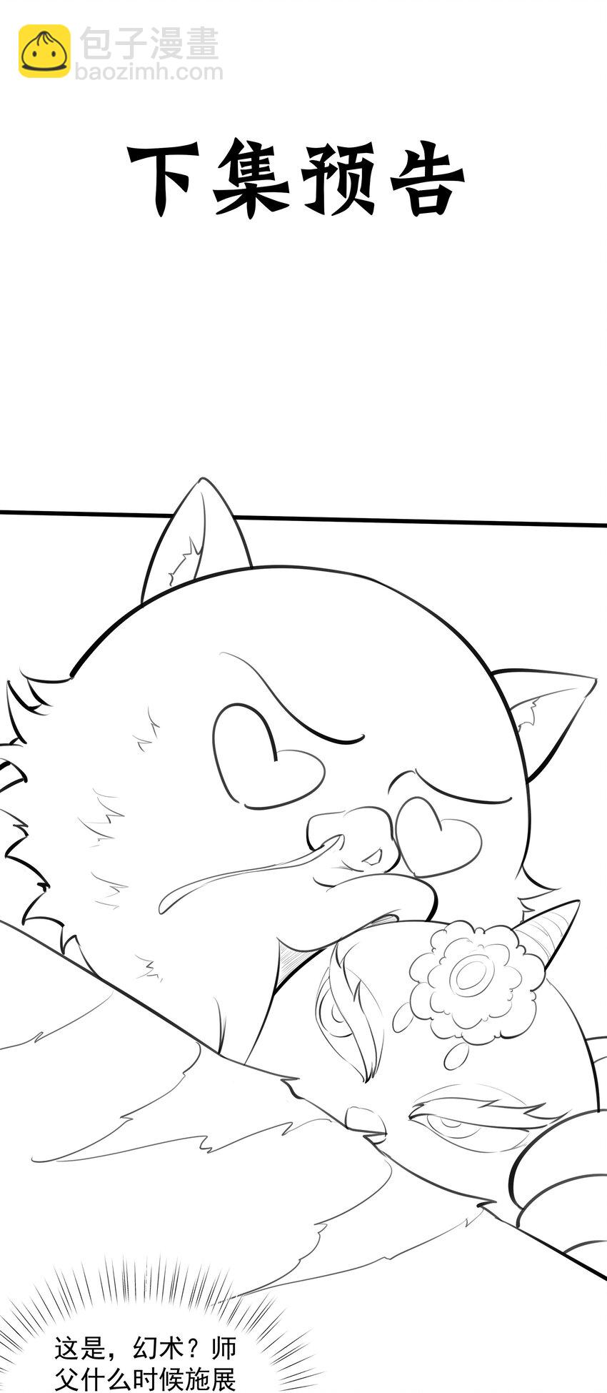 第12话 狩猎虎妖-第14话