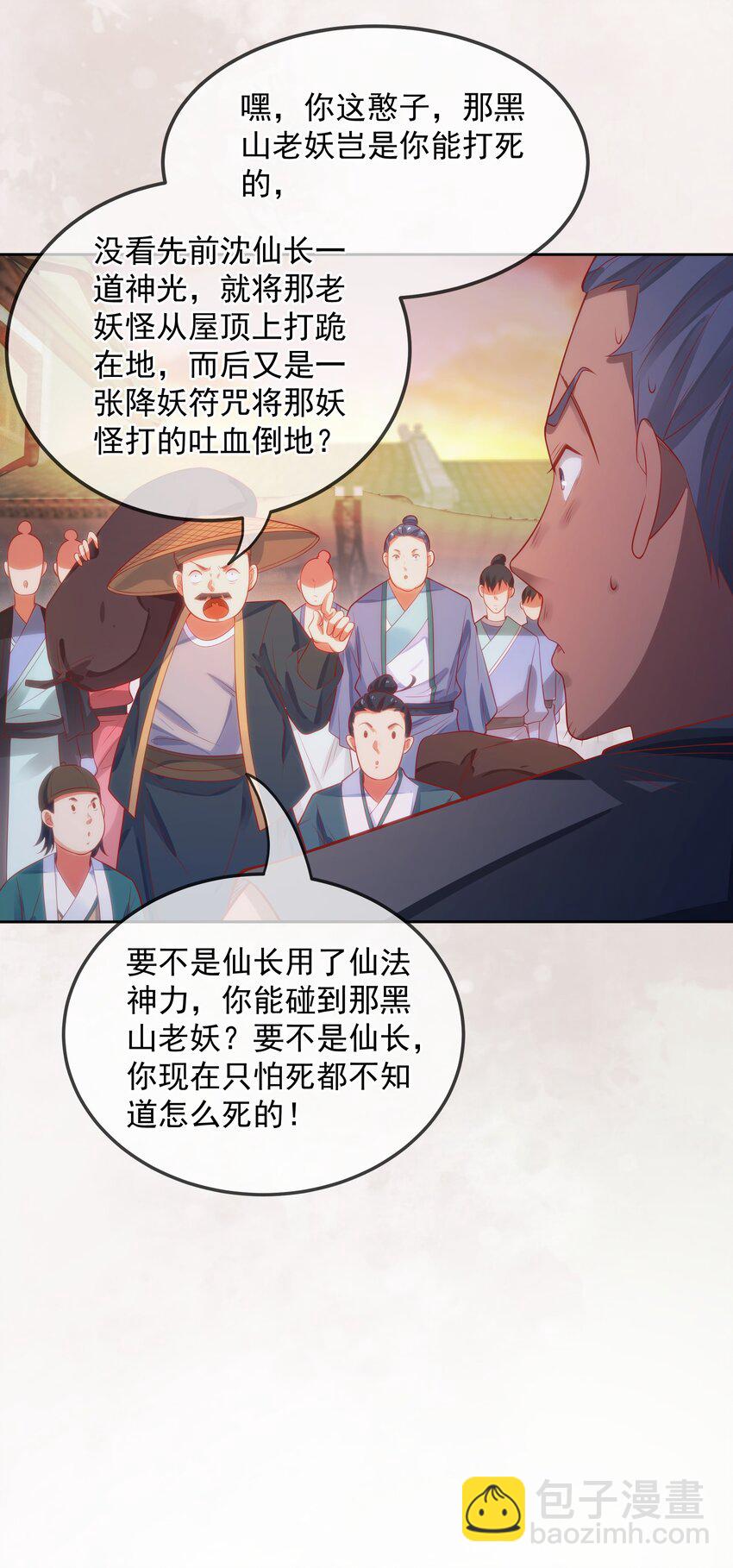 第16话 神仙之名坐实了！(1/2)-第18话