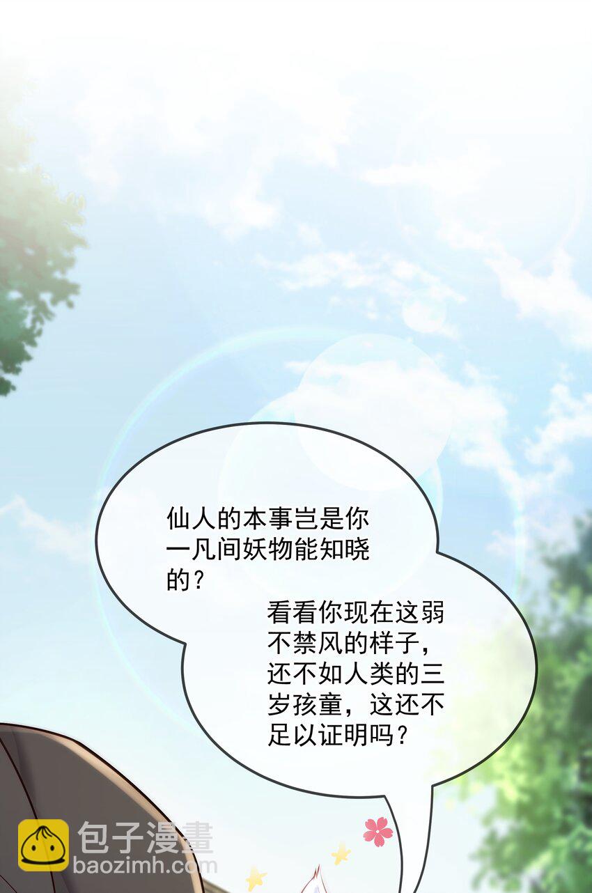 第16话 神仙之名坐实了！(1/2)-第18话