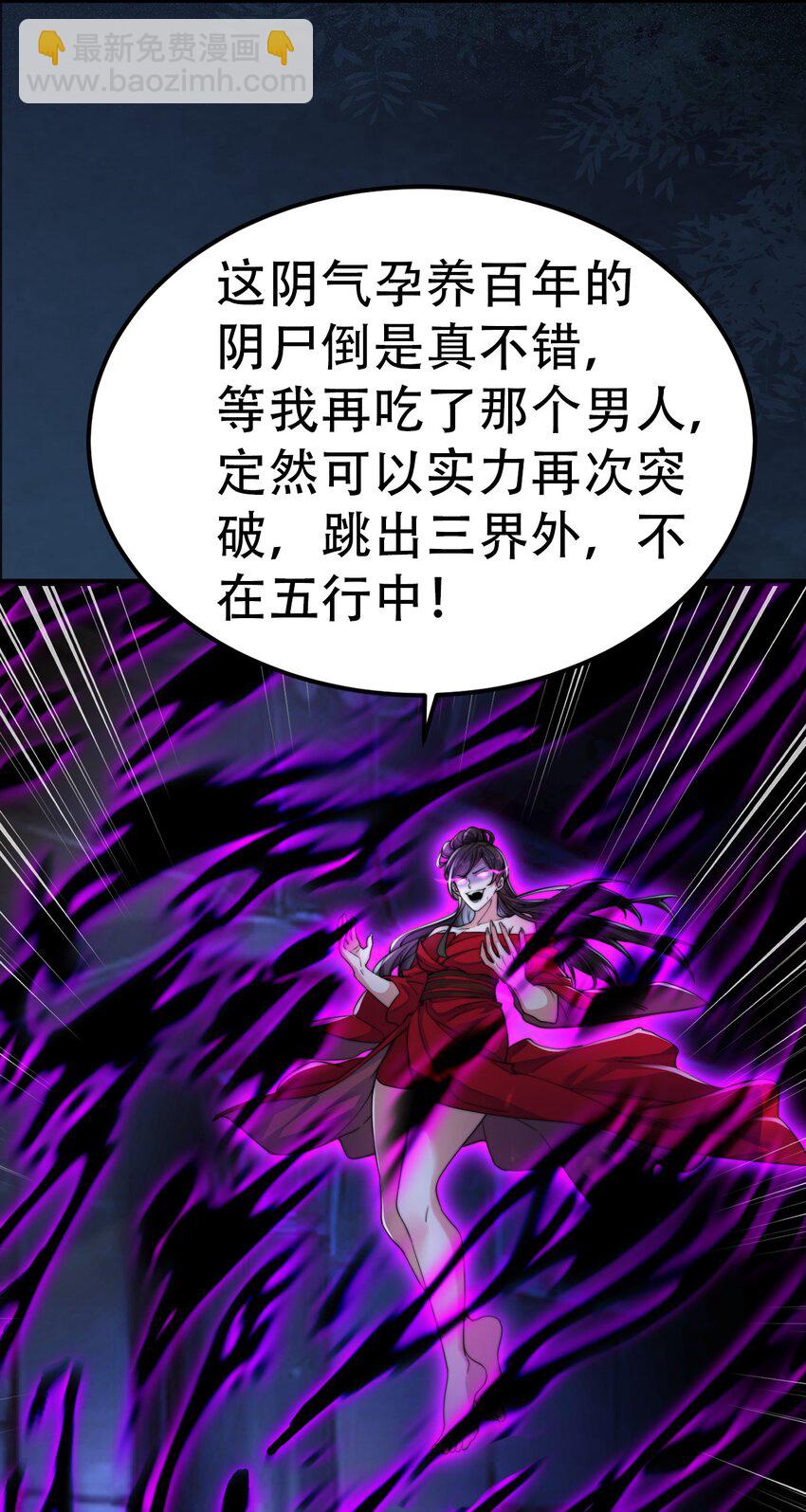 第18话 沈道长有危险！(1/2)-第20话