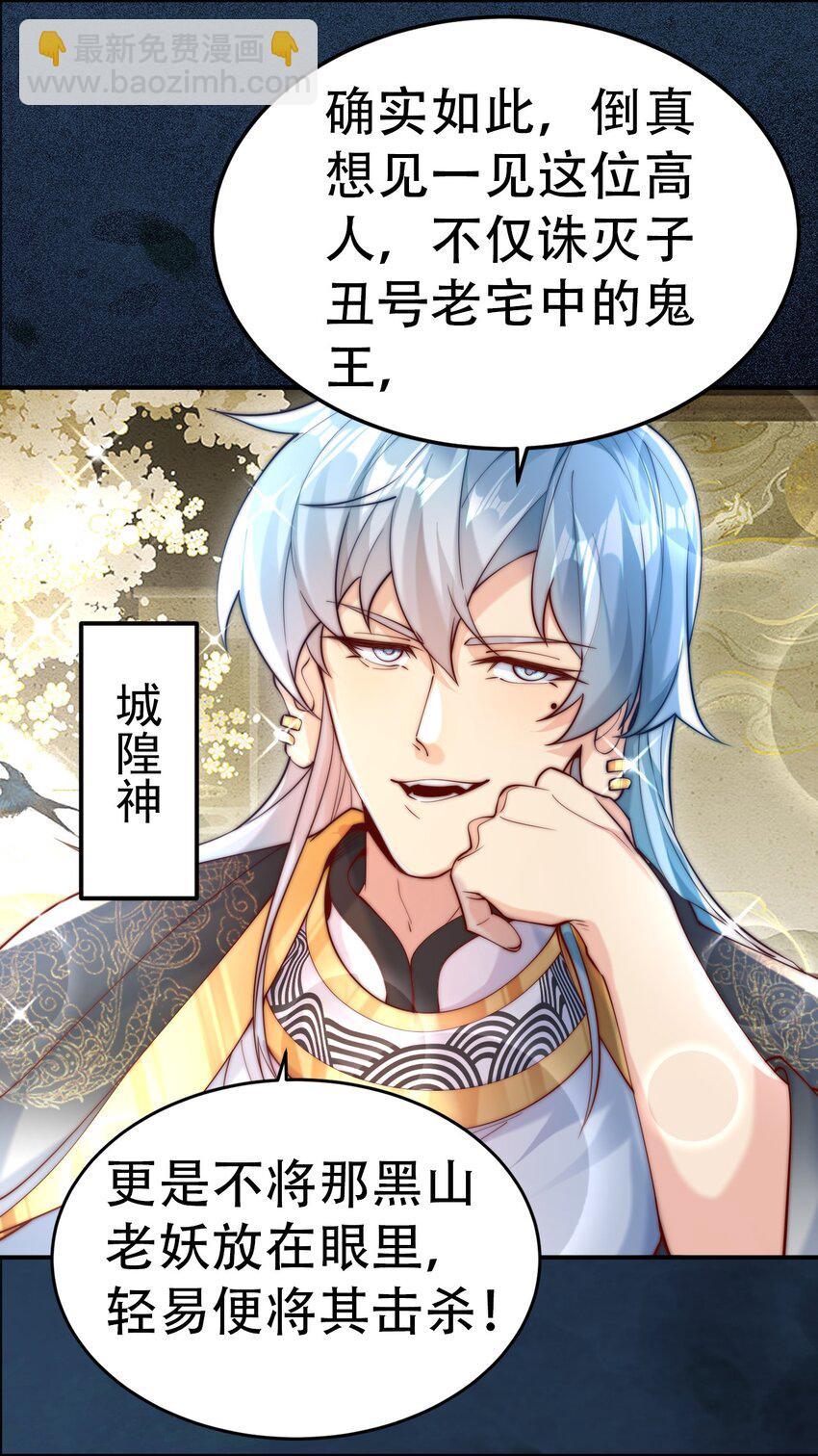 第18话 沈道长有危险！(1/2)-第20话