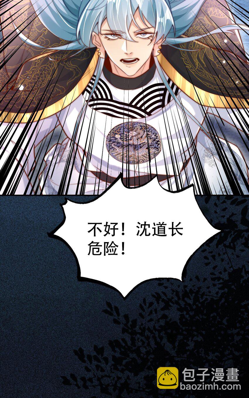 第18话 沈道长有危险！(1/2)-第20话